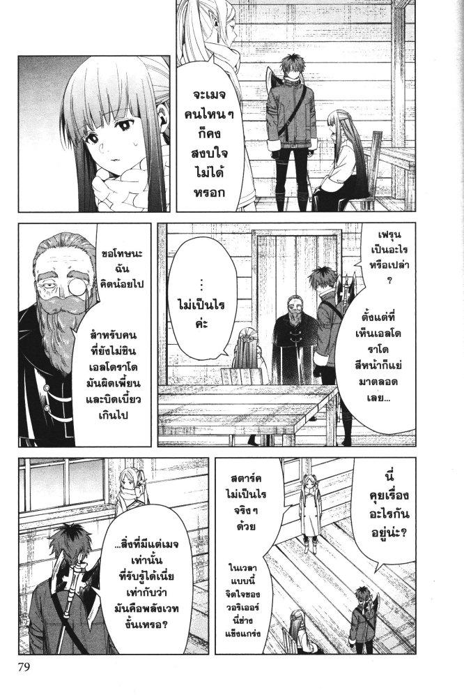 Sousou no Frieren – คําอธิษฐานในวันที่จากลา Chap 82 - Next Chap 83