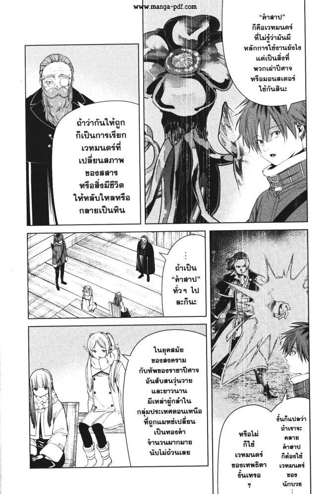 Sousou no Frieren – คําอธิษฐานในวันที่จากลา Chap 82 - Next Chap 83
