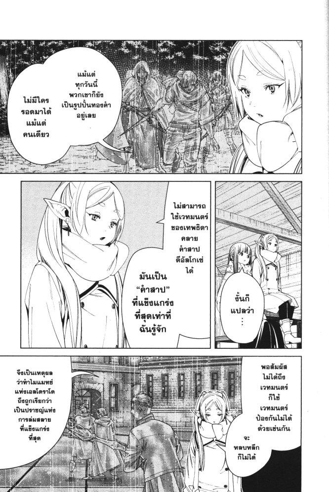 Sousou no Frieren – คําอธิษฐานในวันที่จากลา Chap 82 - Next Chap 83