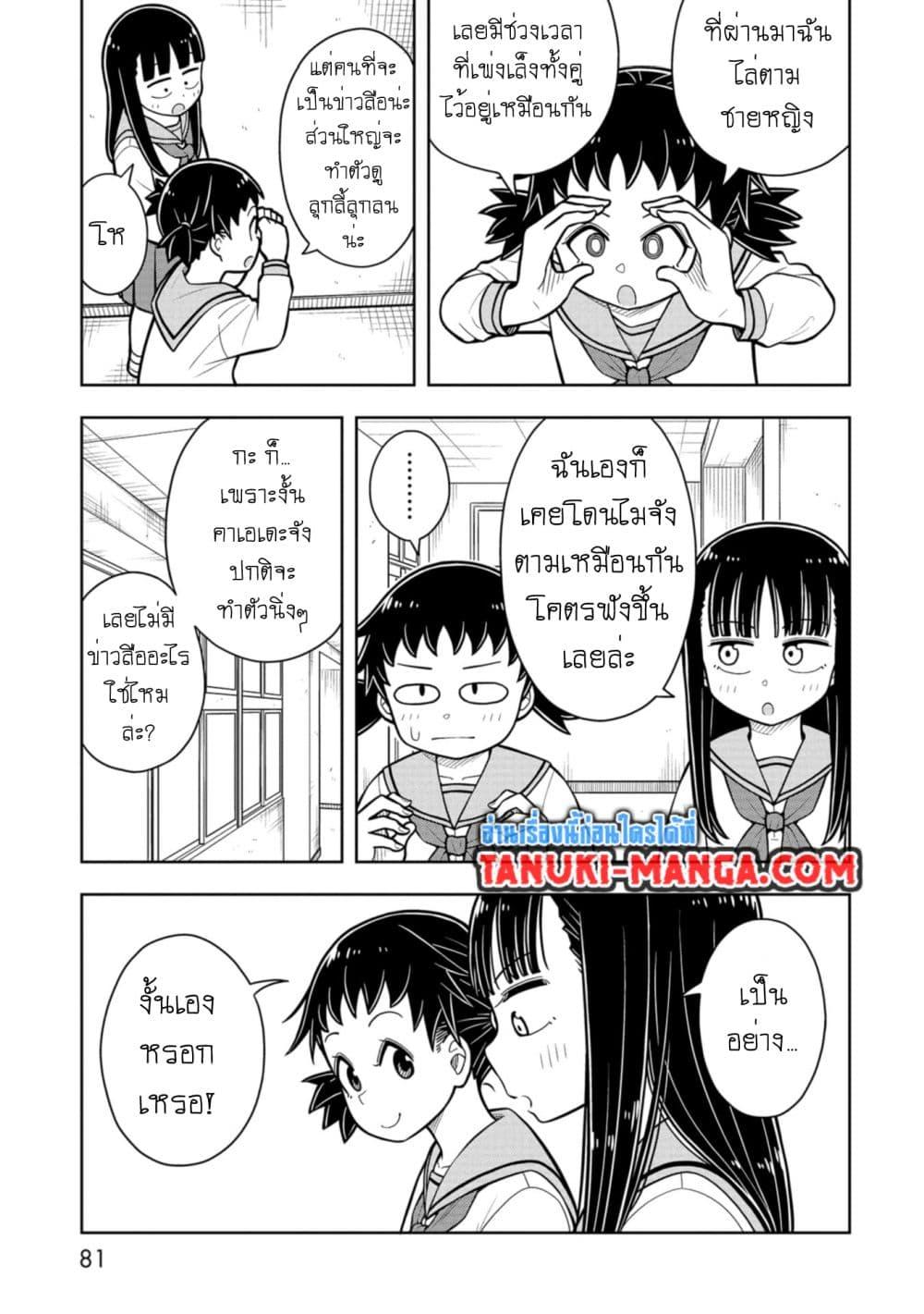 Kyou kara Hajimeru Osananajimi Chap 34 - Next Chap 35