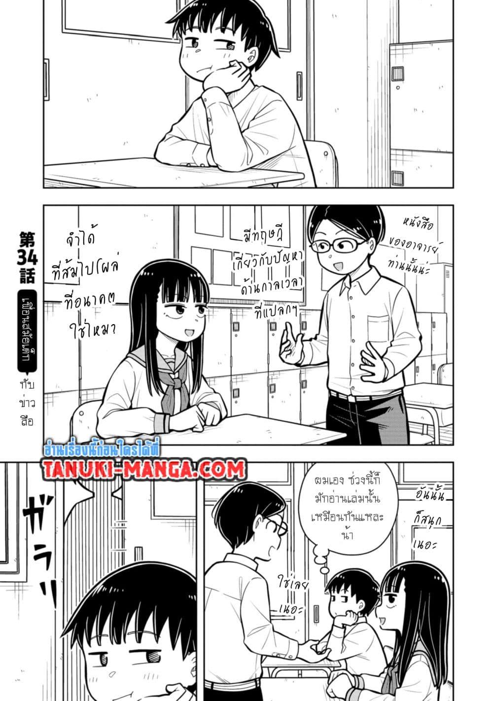 Kyou kara Hajimeru Osananajimi Chap 34 - Next Chap 35