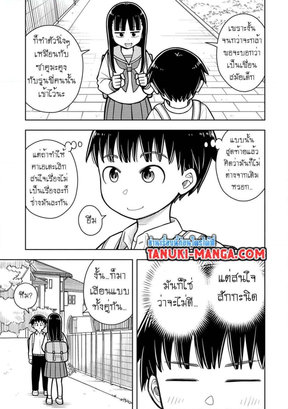 Kyou kara Hajimeru Osananajimi Chap 34 - Next Chap 35