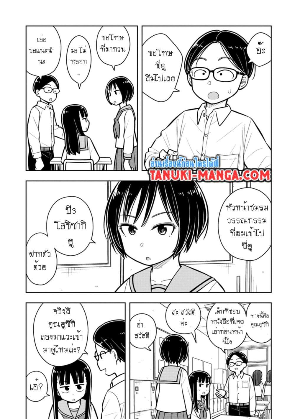 Kyou kara Hajimeru Osananajimi Chap 34 - Next Chap 35
