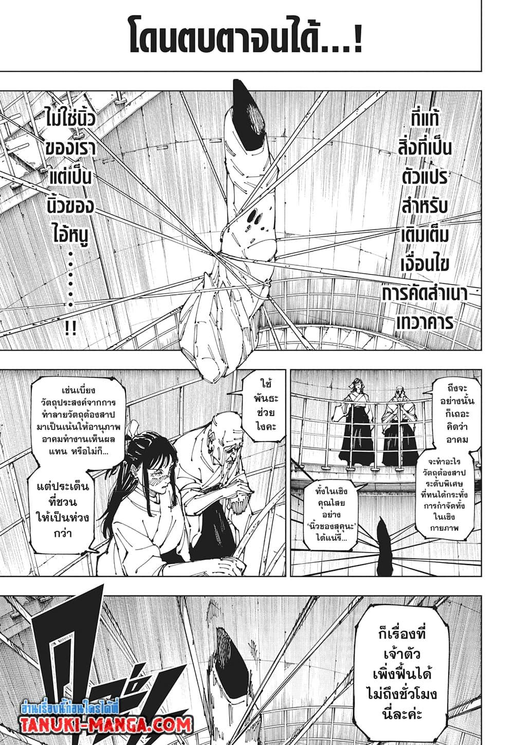 มหาเวทย์ผนึกมาร Chap 267 - Next Chap 268
