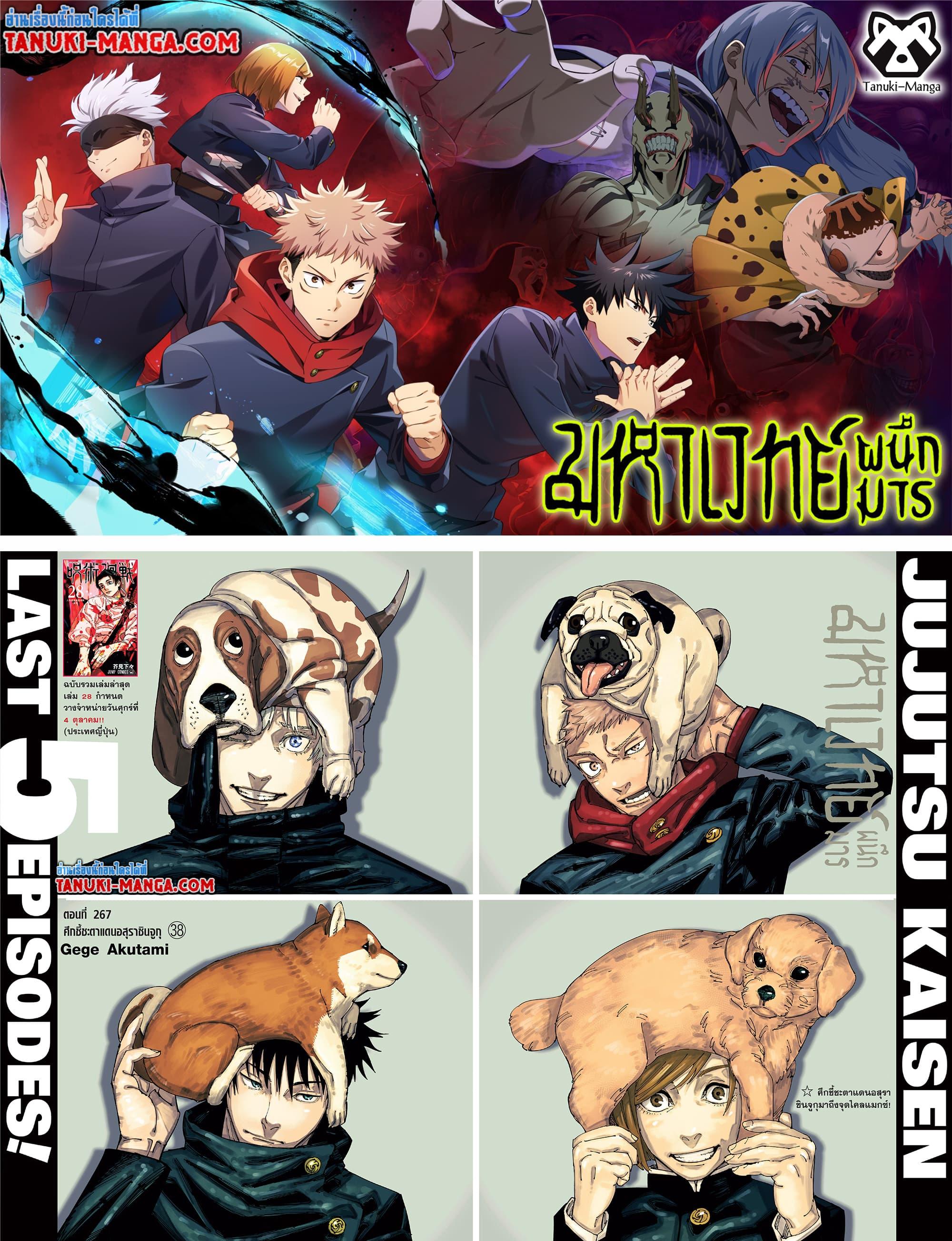 มหาเวทย์ผนึกมาร Chap 267 - Next Chap 268