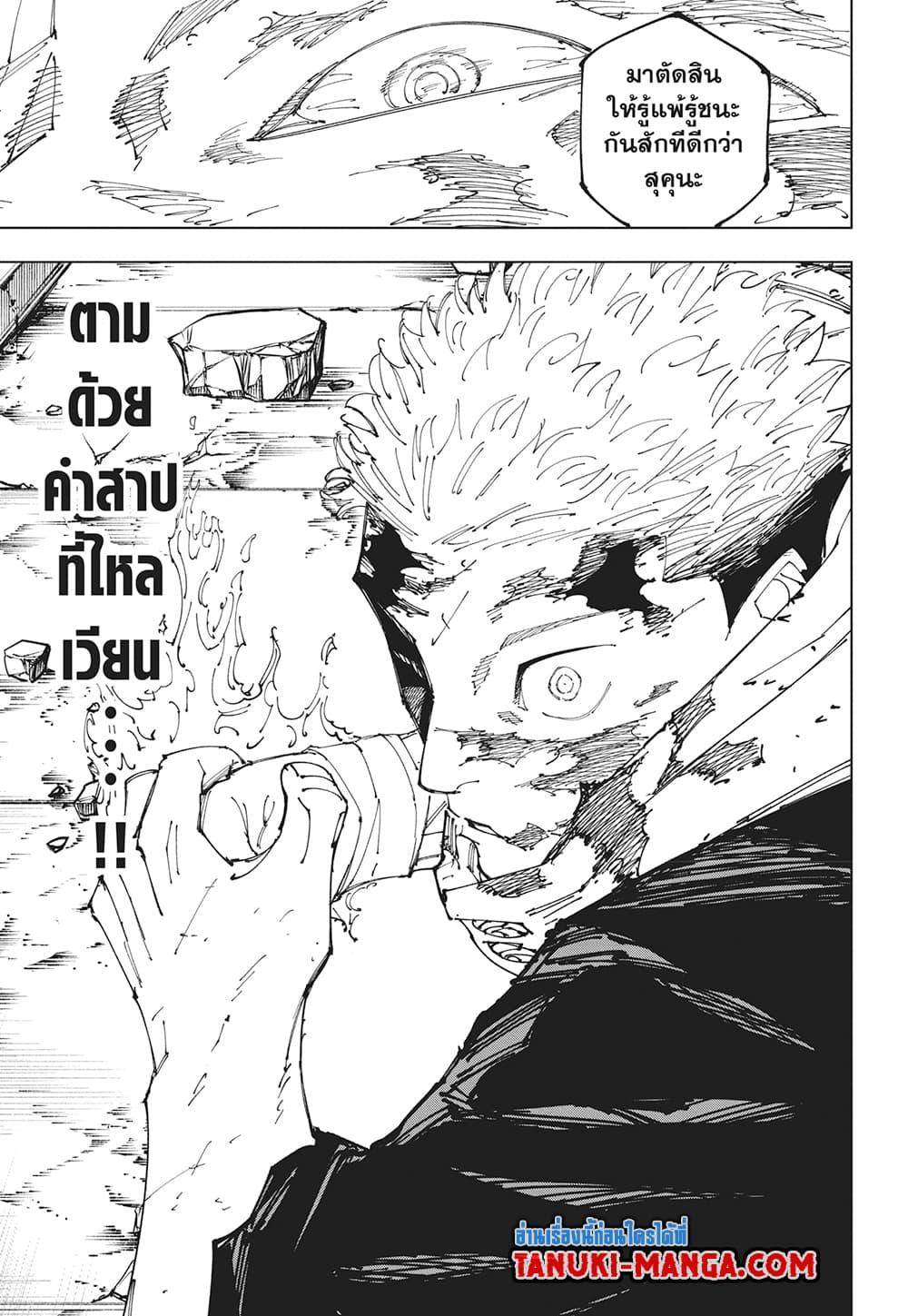 มหาเวทย์ผนึกมาร Chap 267 - Next Chap 268