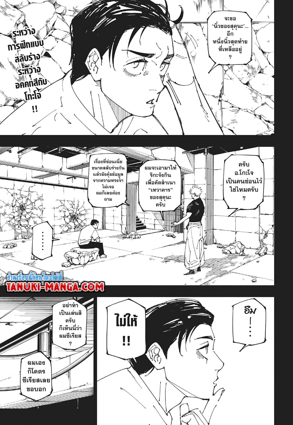 มหาเวทย์ผนึกมาร Chap 267 - Next Chap 268