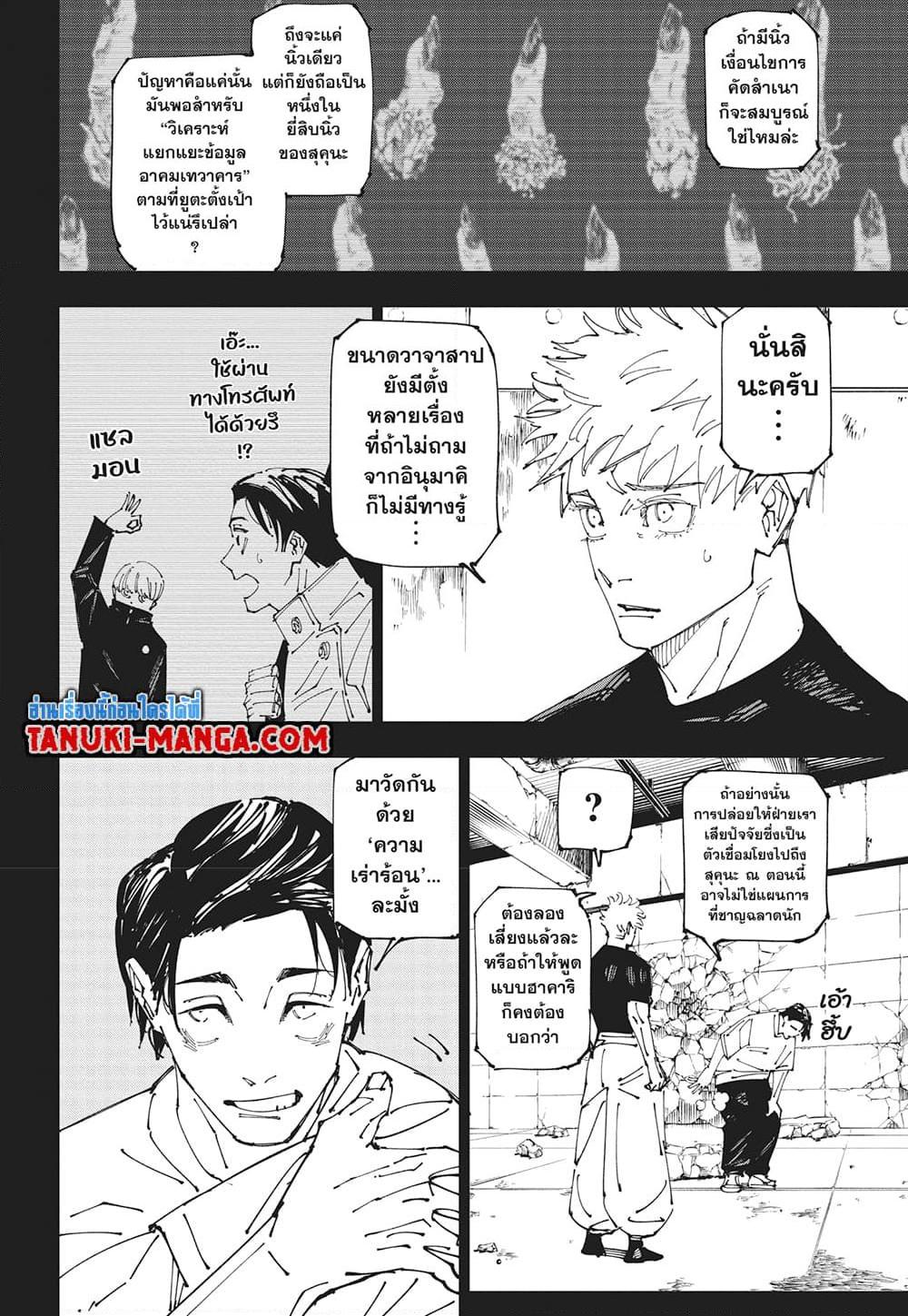 มหาเวทย์ผนึกมาร Chap 267 - Next Chap 268