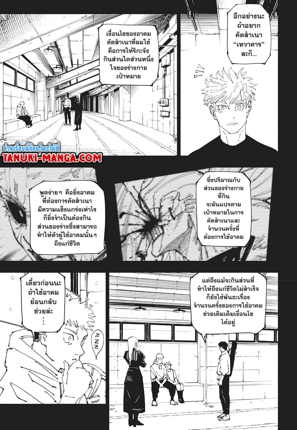 มหาเวทย์ผนึกมาร Chap 267 - Next Chap 268