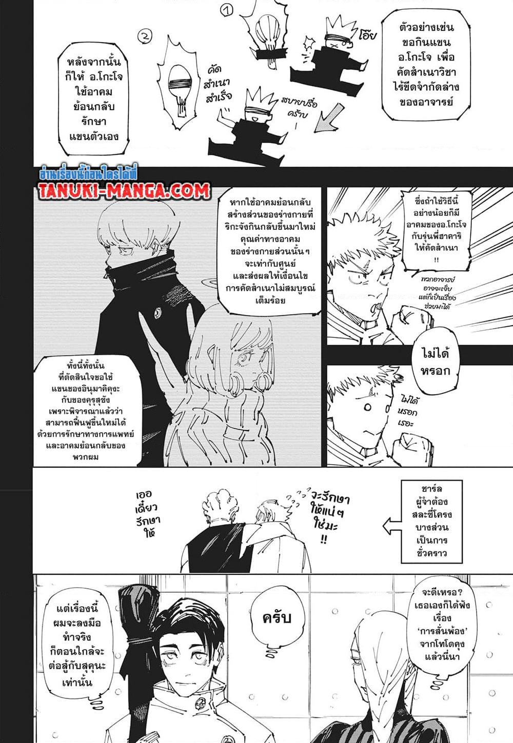 มหาเวทย์ผนึกมาร Chap 267 - Next Chap 268
