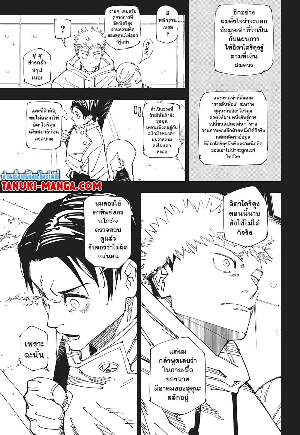 มหาเวทย์ผนึกมาร Chap 267 - Next Chap 268