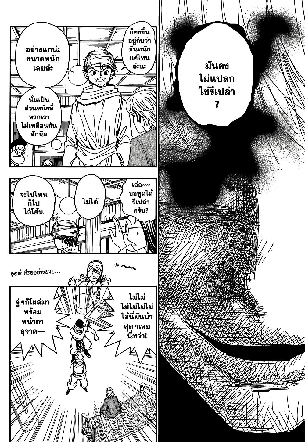 Hunter X Hunter Chap 343 - Next Chap 344