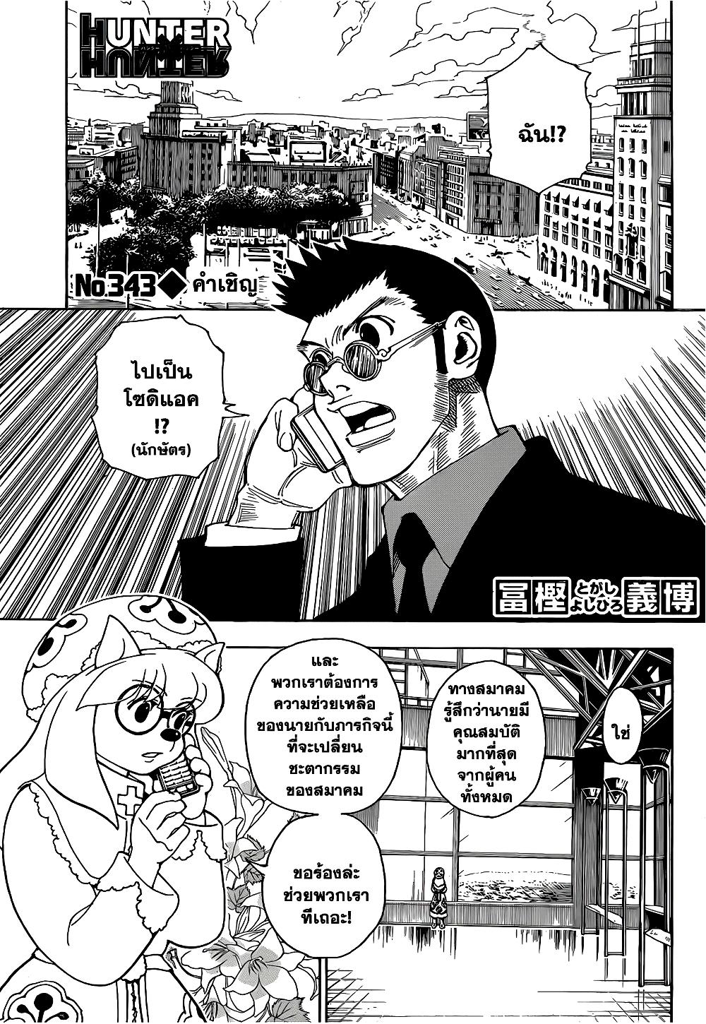 Hunter X Hunter Chap 343 - Next Chap 344