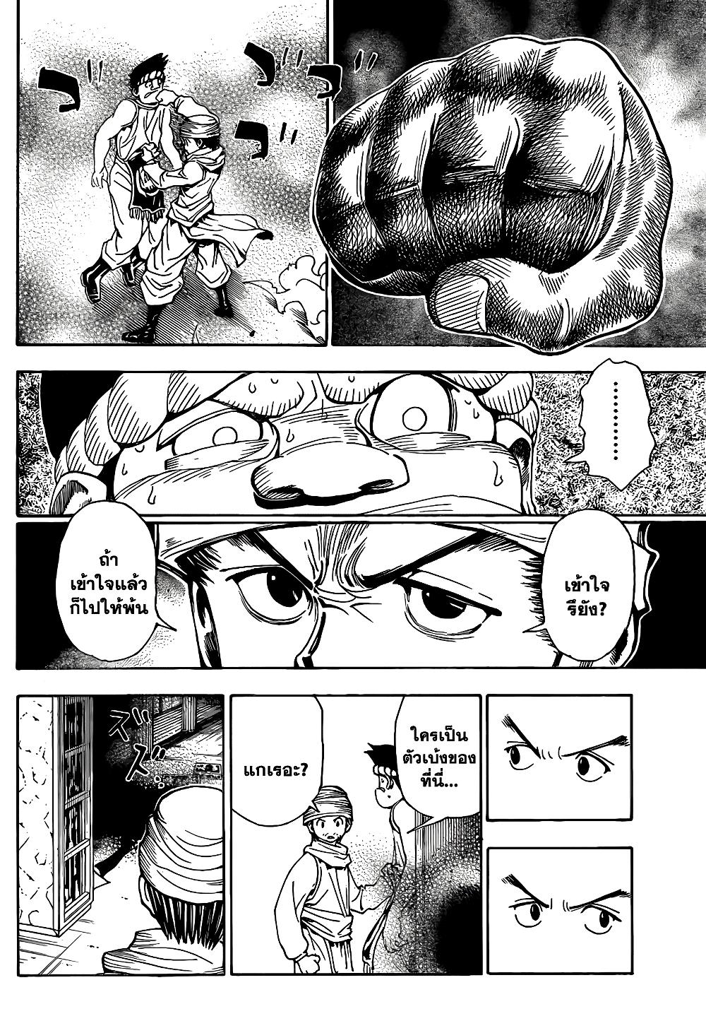 Hunter X Hunter Chap 343 - Next Chap 344