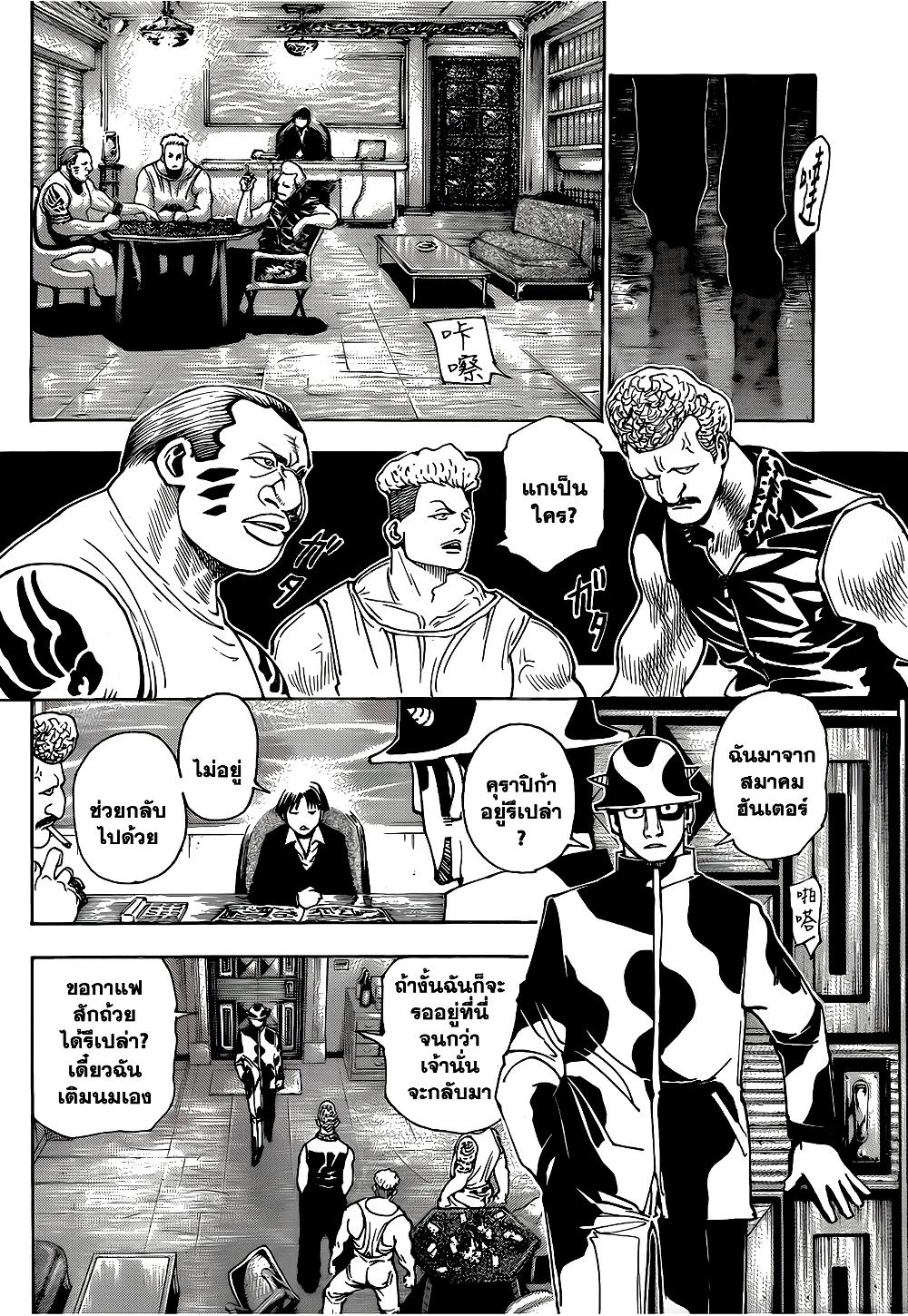 Hunter X Hunter Chap 343 - Next Chap 344