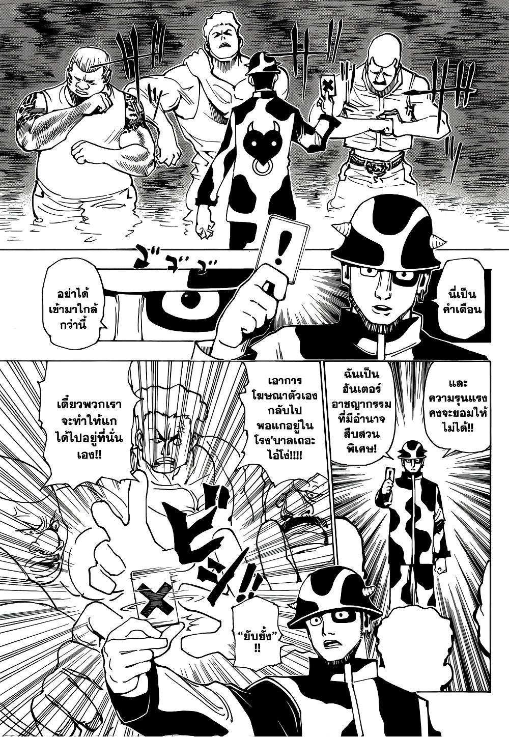 Hunter X Hunter Chap 343 - Next Chap 344
