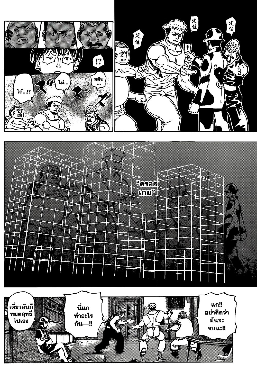 Hunter X Hunter Chap 343 - Next Chap 344