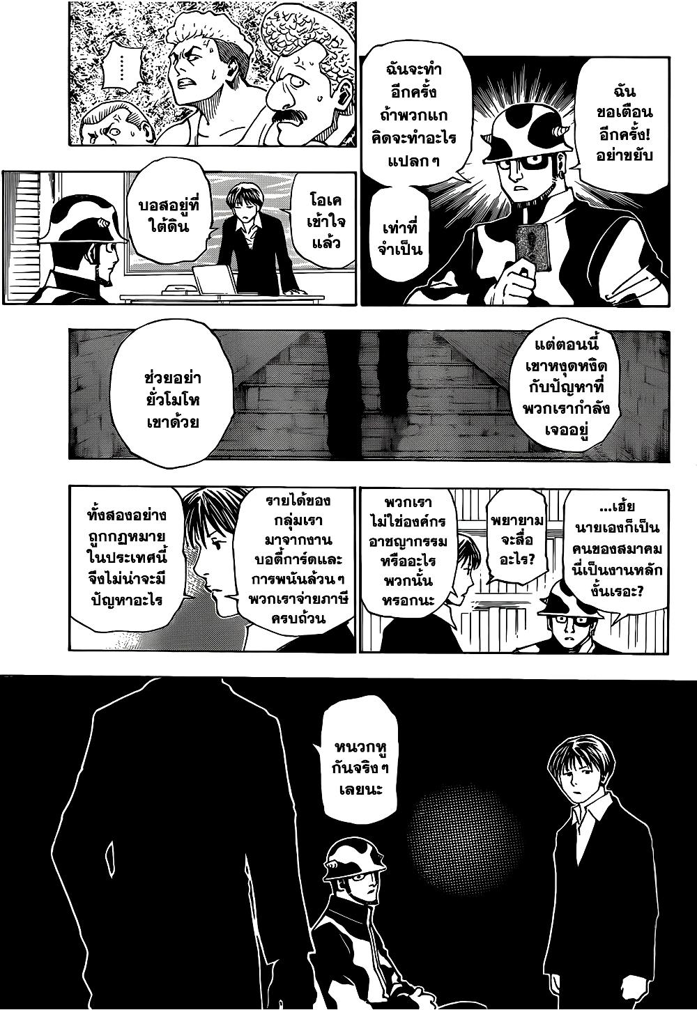 Hunter X Hunter Chap 343 - Next Chap 344