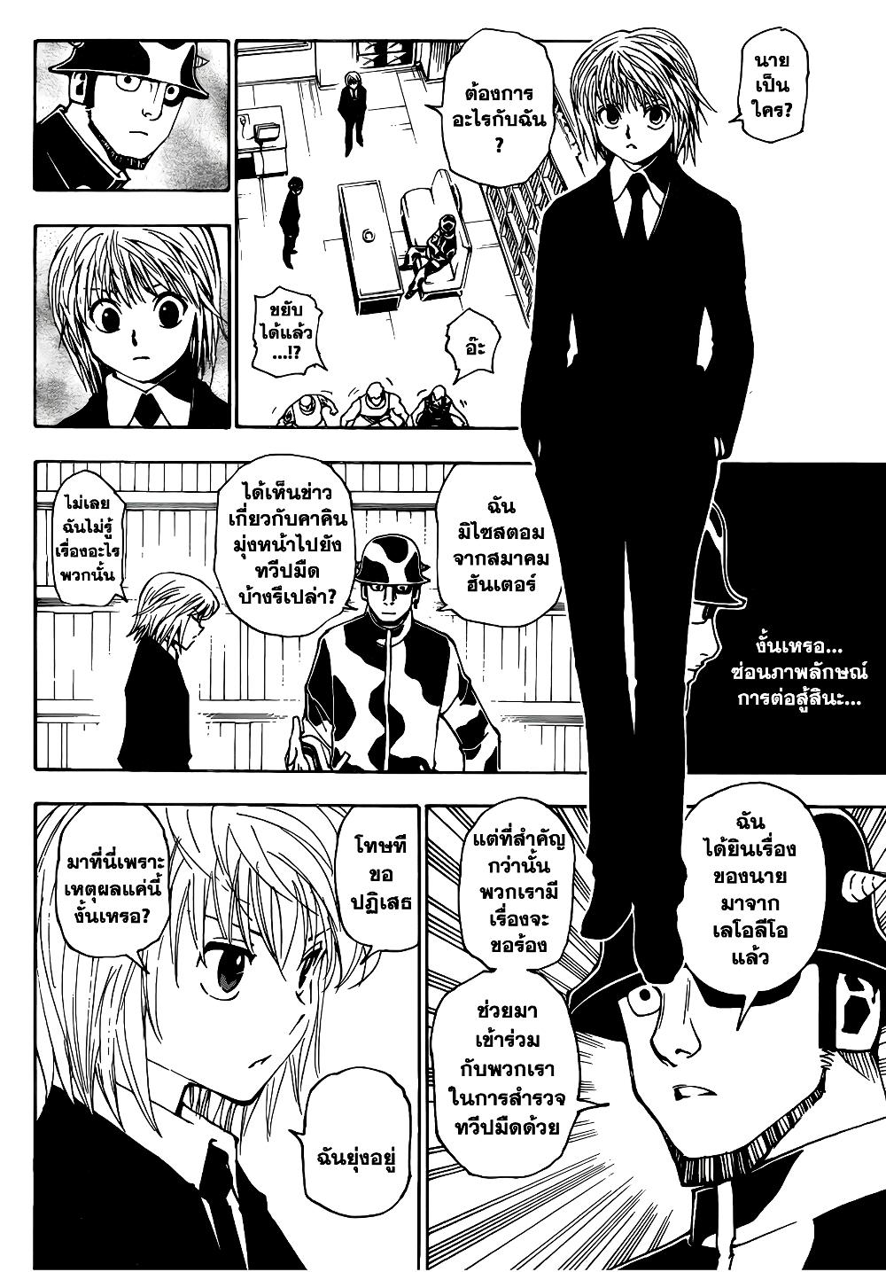 Hunter X Hunter Chap 343 - Next Chap 344