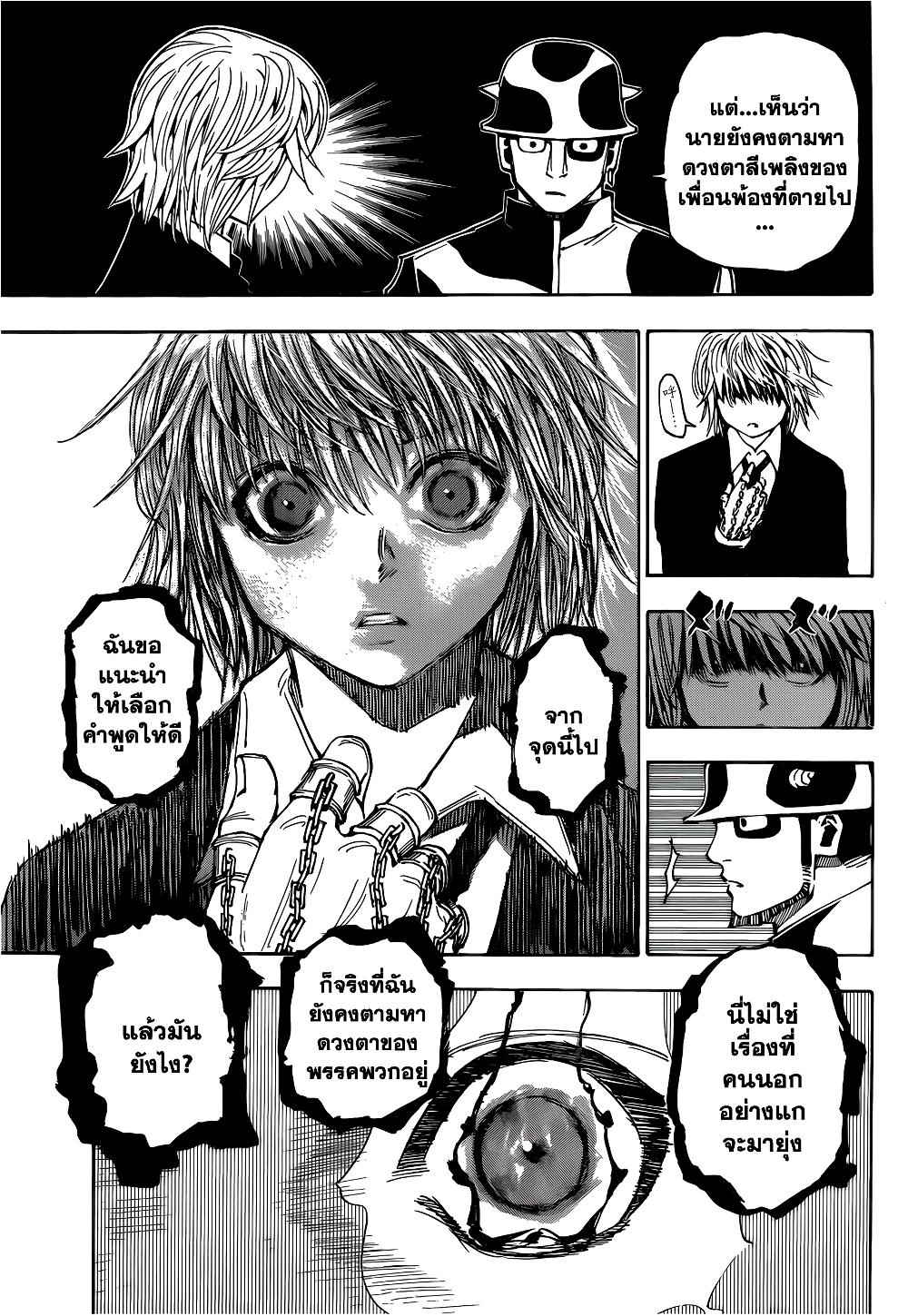 Hunter X Hunter Chap 343 - Next Chap 344