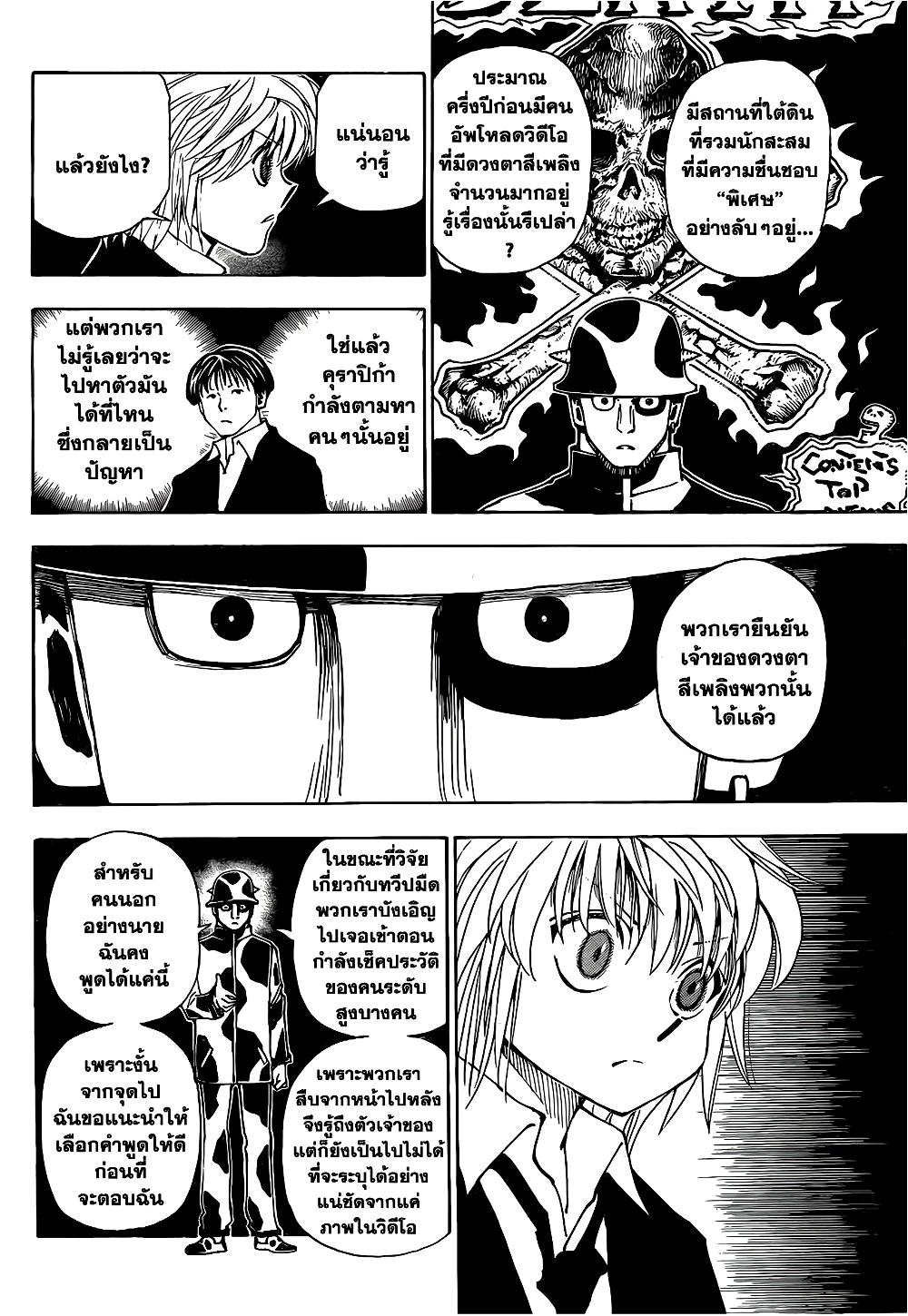 Hunter X Hunter Chap 343 - Next Chap 344