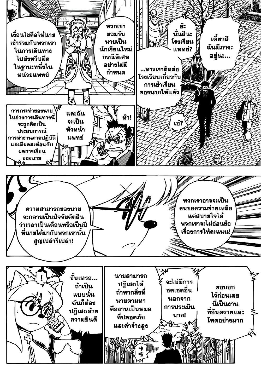 Hunter X Hunter Chap 343 - Next Chap 344