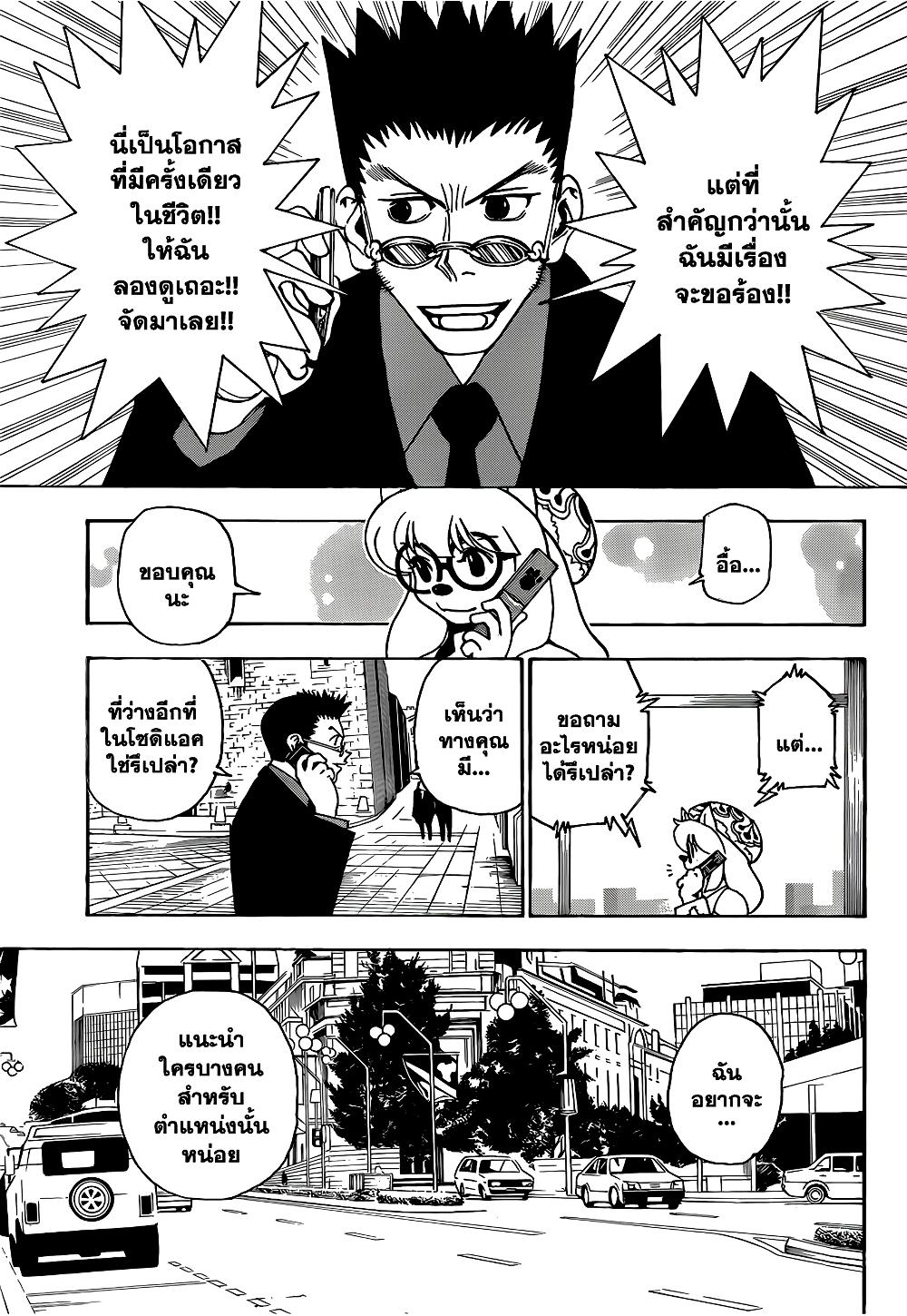 Hunter X Hunter Chap 343 - Next Chap 344