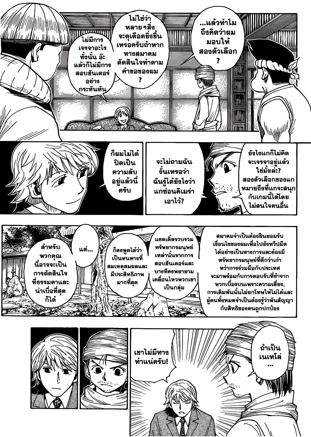 Hunter X Hunter Chap 343 - Next Chap 344