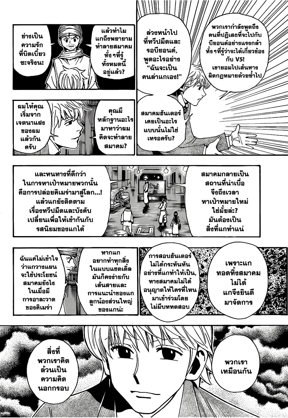 Hunter X Hunter Chap 343 - Next Chap 344