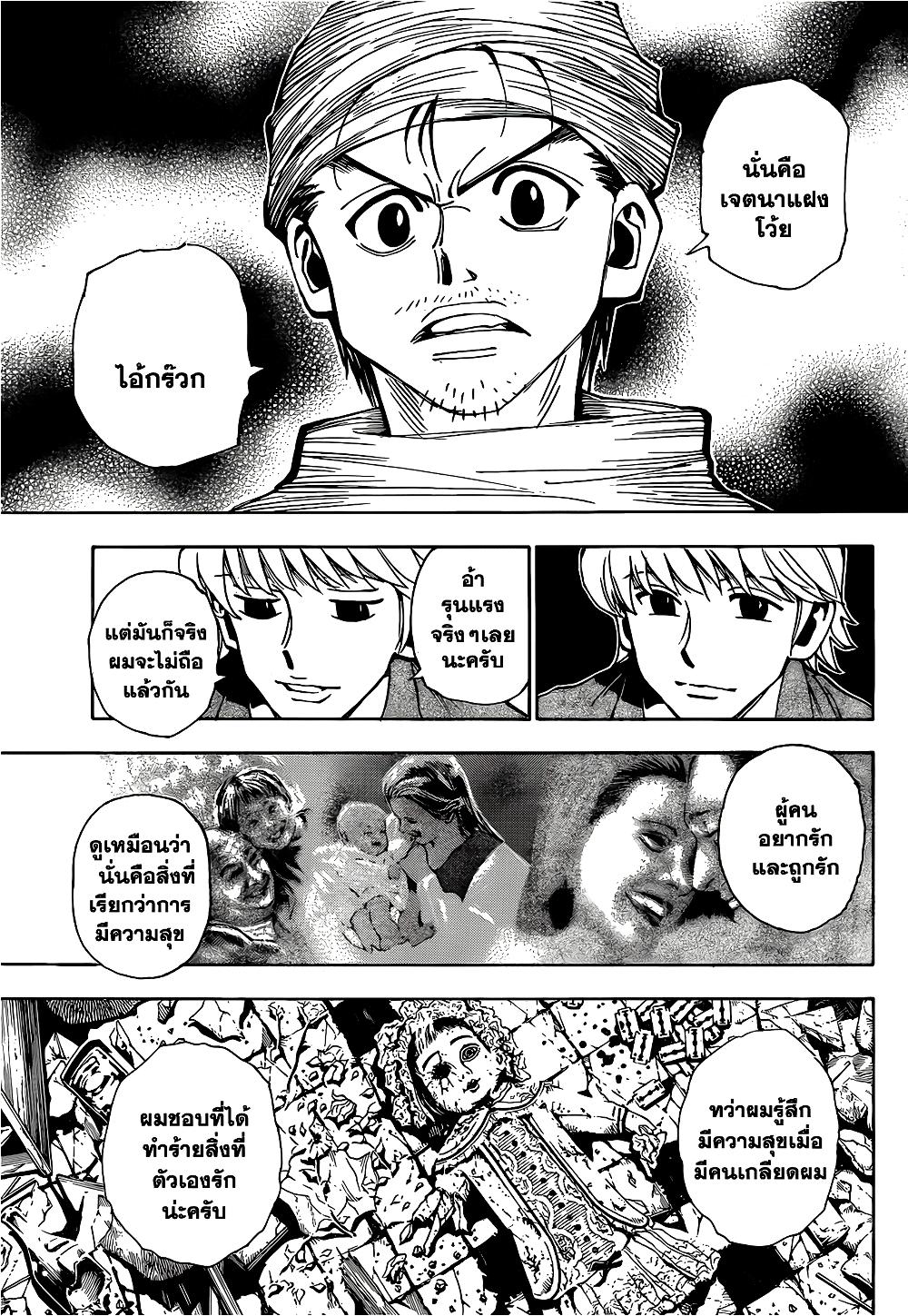 Hunter X Hunter Chap 343 - Next Chap 344