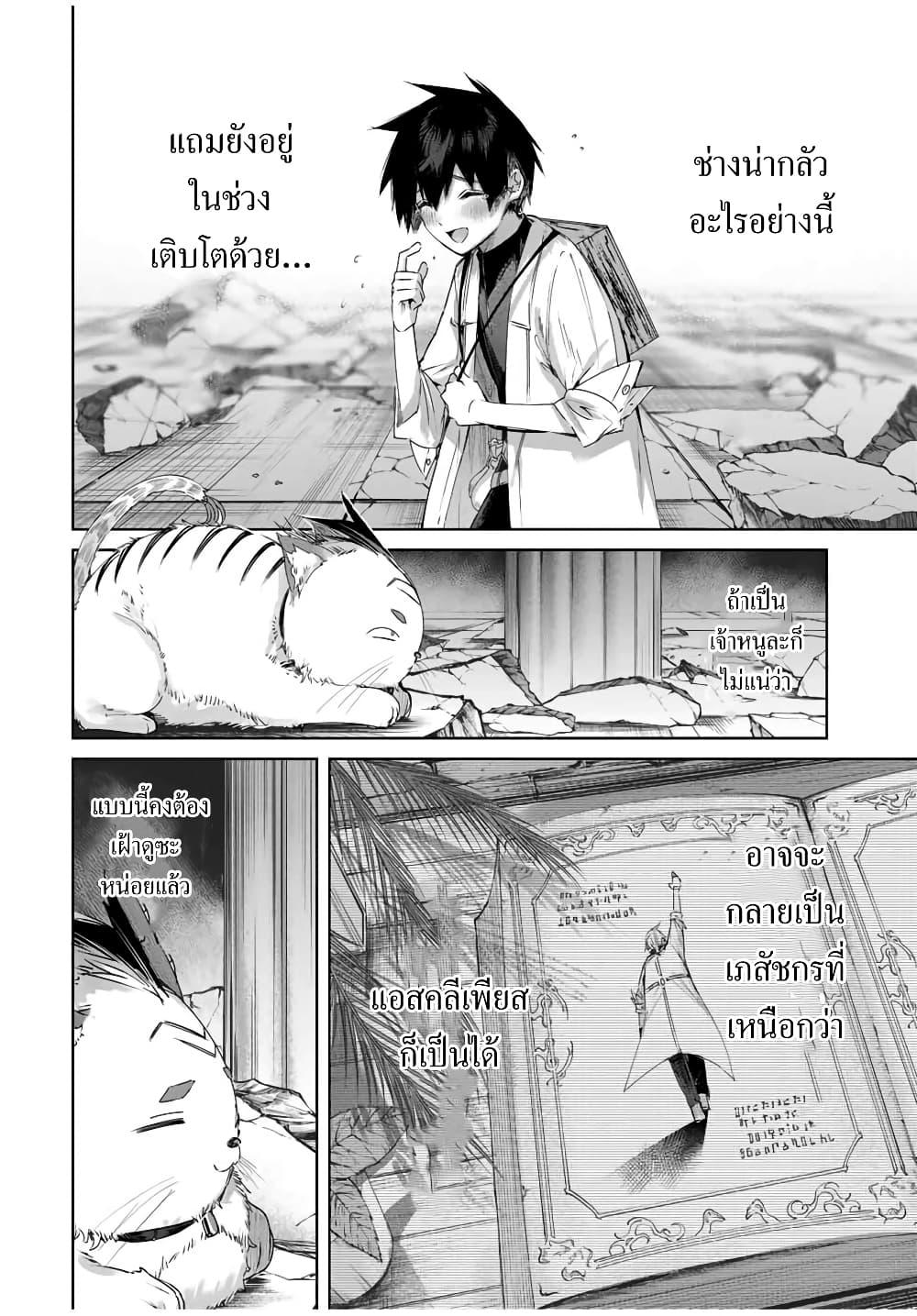 Henkyou no Yakushi, Miyako de S Rank Boukensha to naru Chap 35 - Next Chap 36