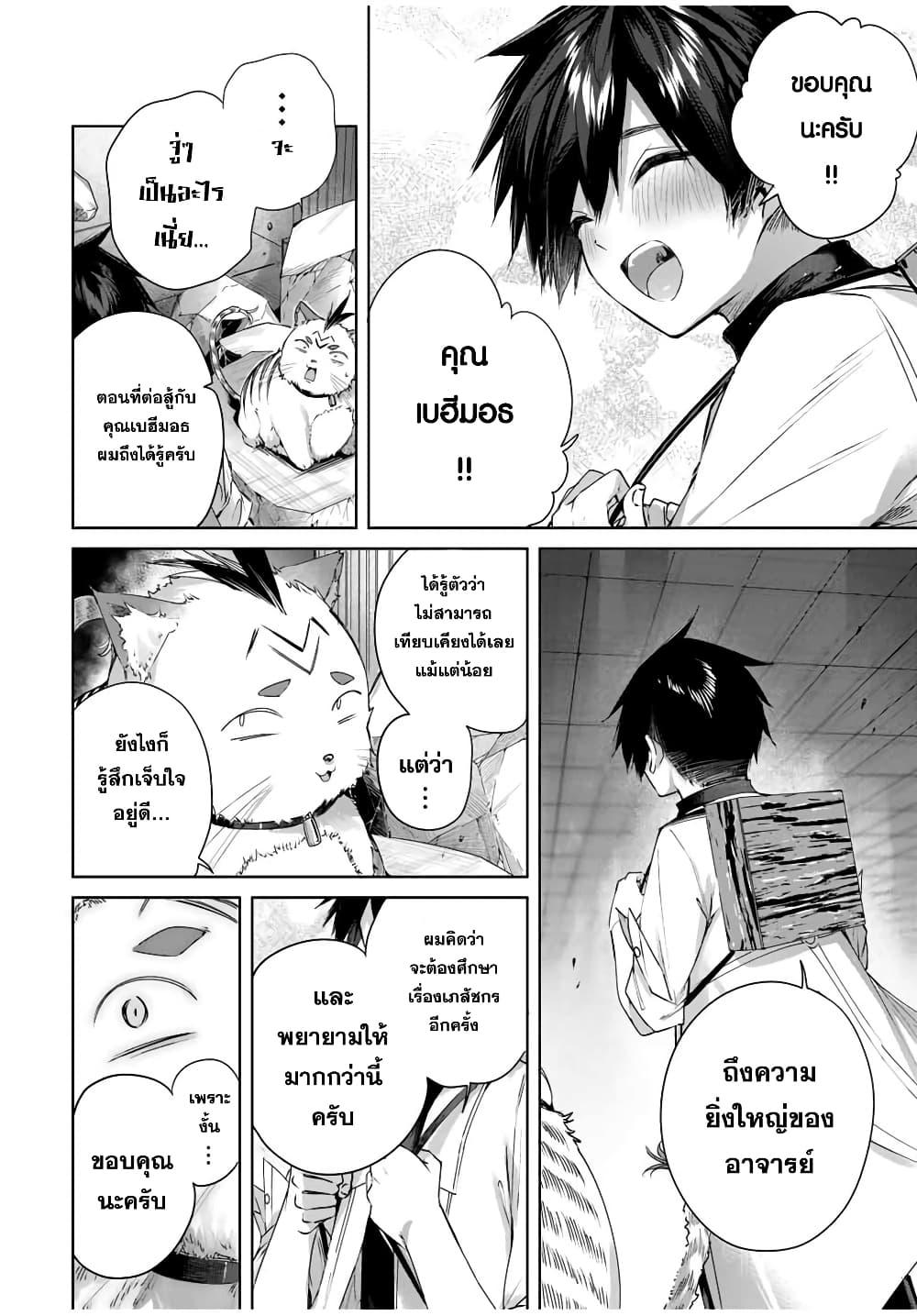 Henkyou no Yakushi, Miyako de S Rank Boukensha to naru Chap 35 - Next Chap 36