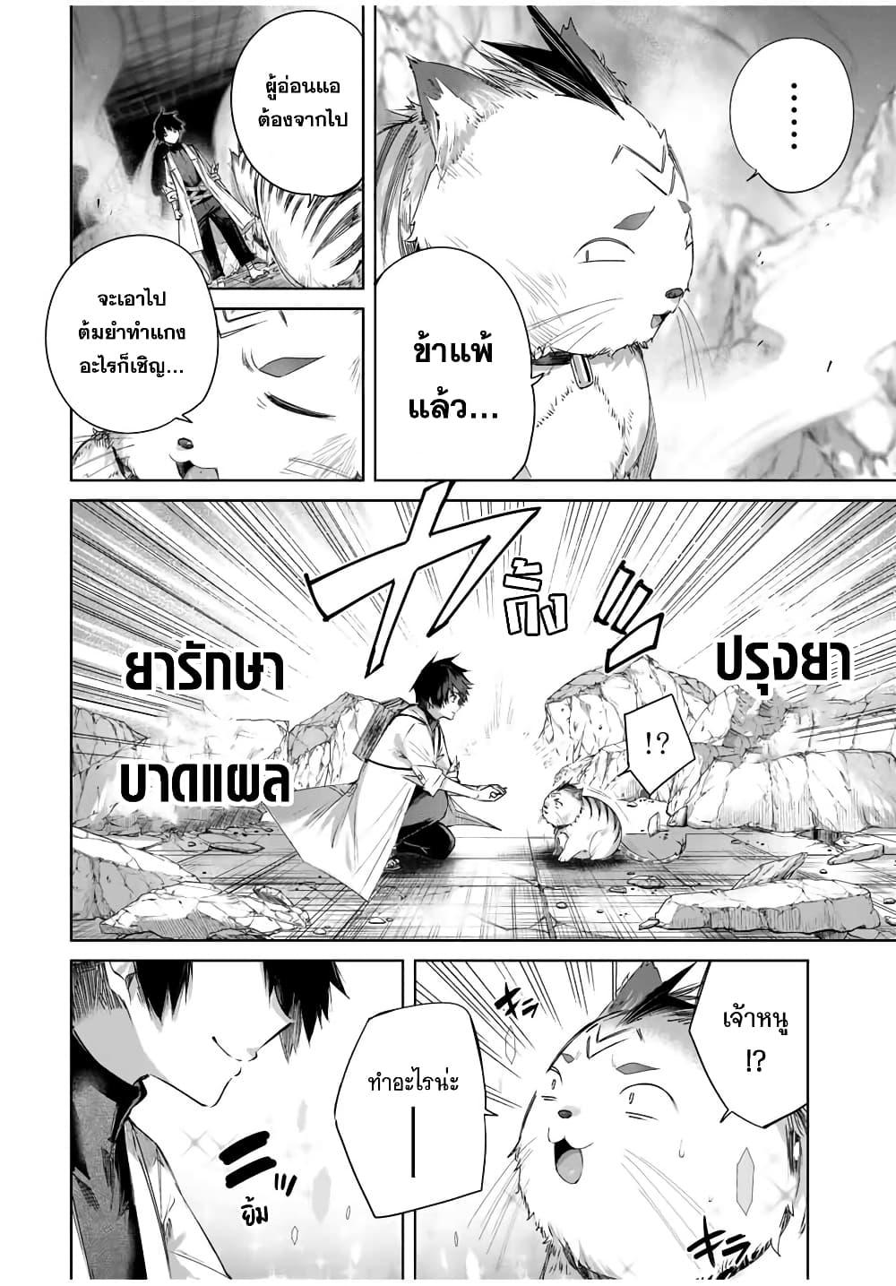 Henkyou no Yakushi, Miyako de S Rank Boukensha to naru Chap 35 - Next Chap 36