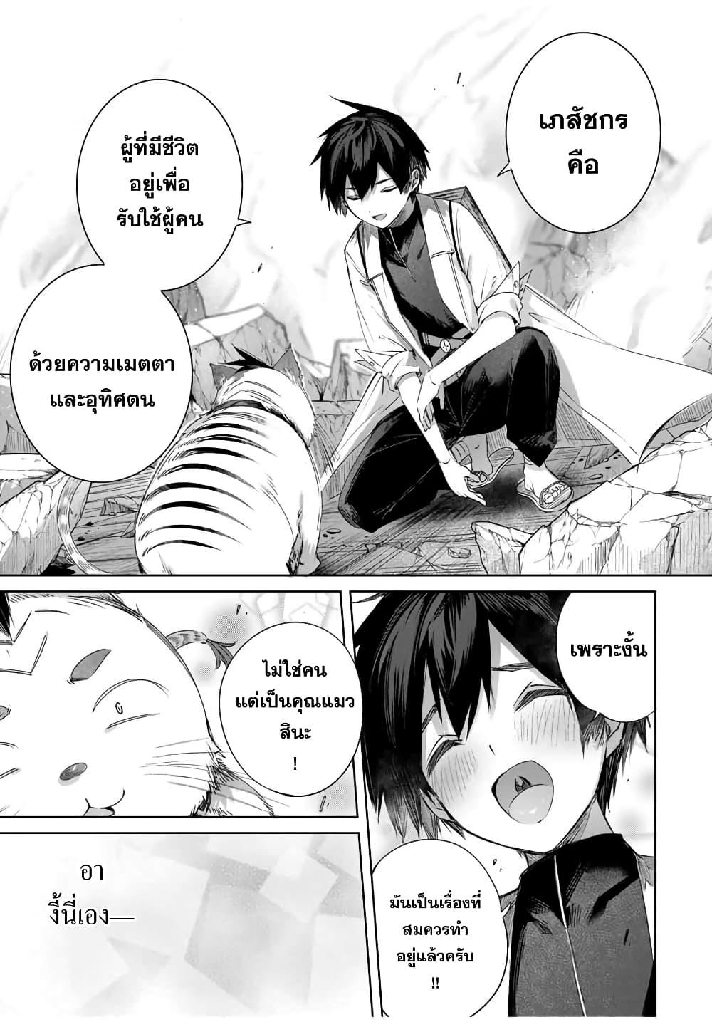 Henkyou no Yakushi, Miyako de S Rank Boukensha to naru Chap 35 - Next Chap 36