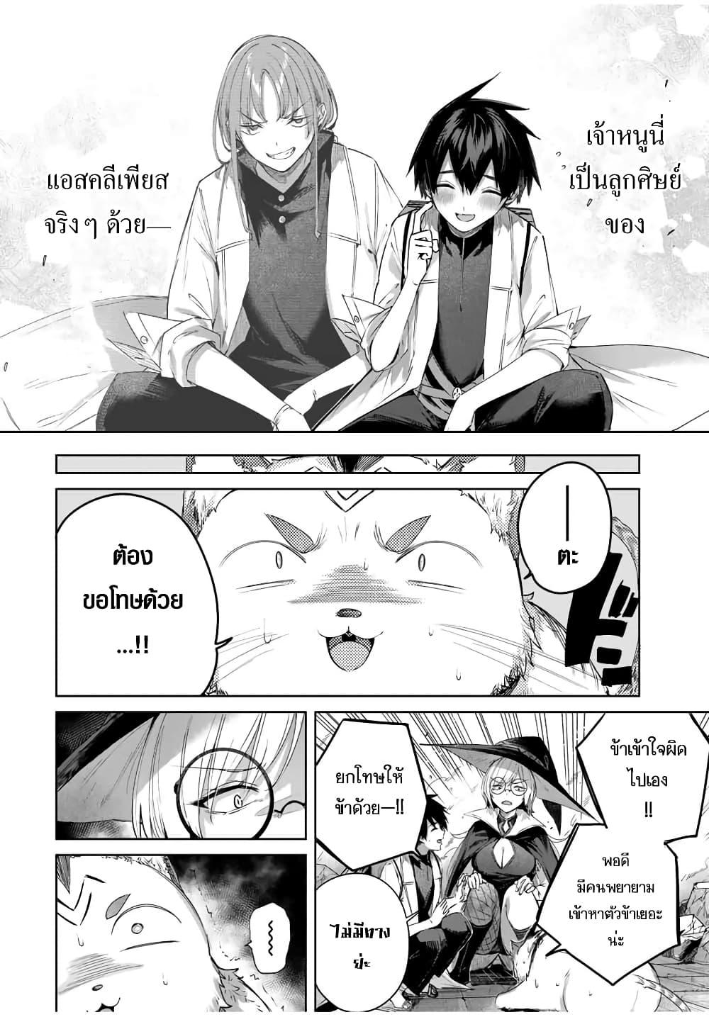 Henkyou no Yakushi, Miyako de S Rank Boukensha to naru Chap 35 - Next Chap 36