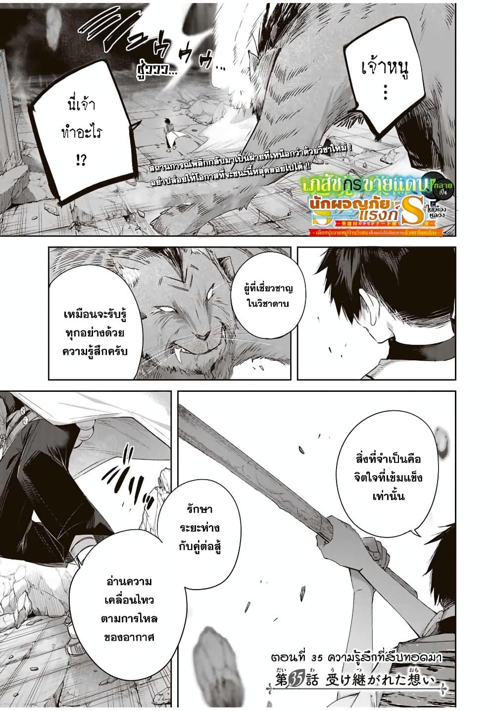 Henkyou no Yakushi, Miyako de S Rank Boukensha to naru Chap 35 - Next Chap 36