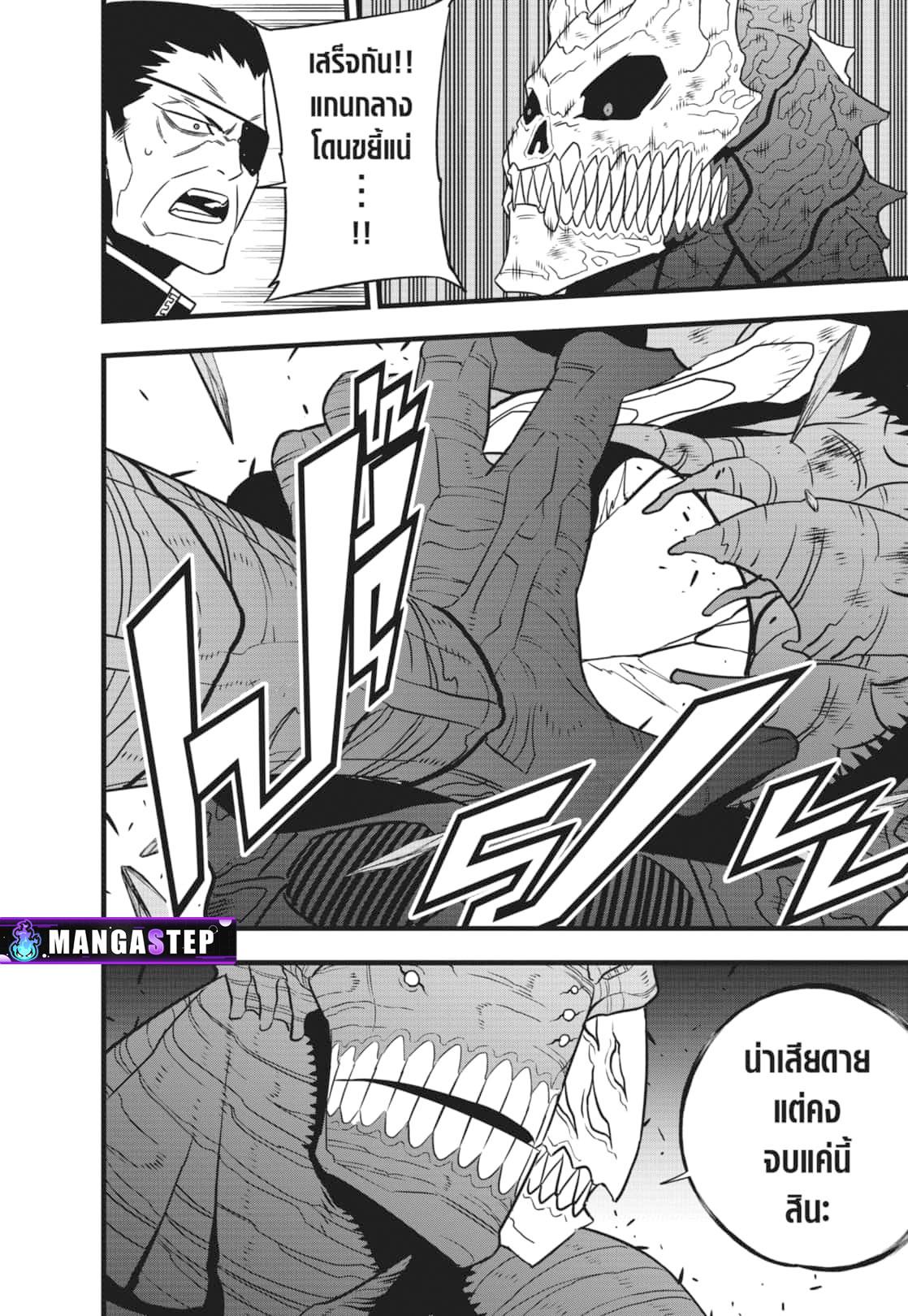 Kaiju No. 8 Chap 108 - Next Chap 109