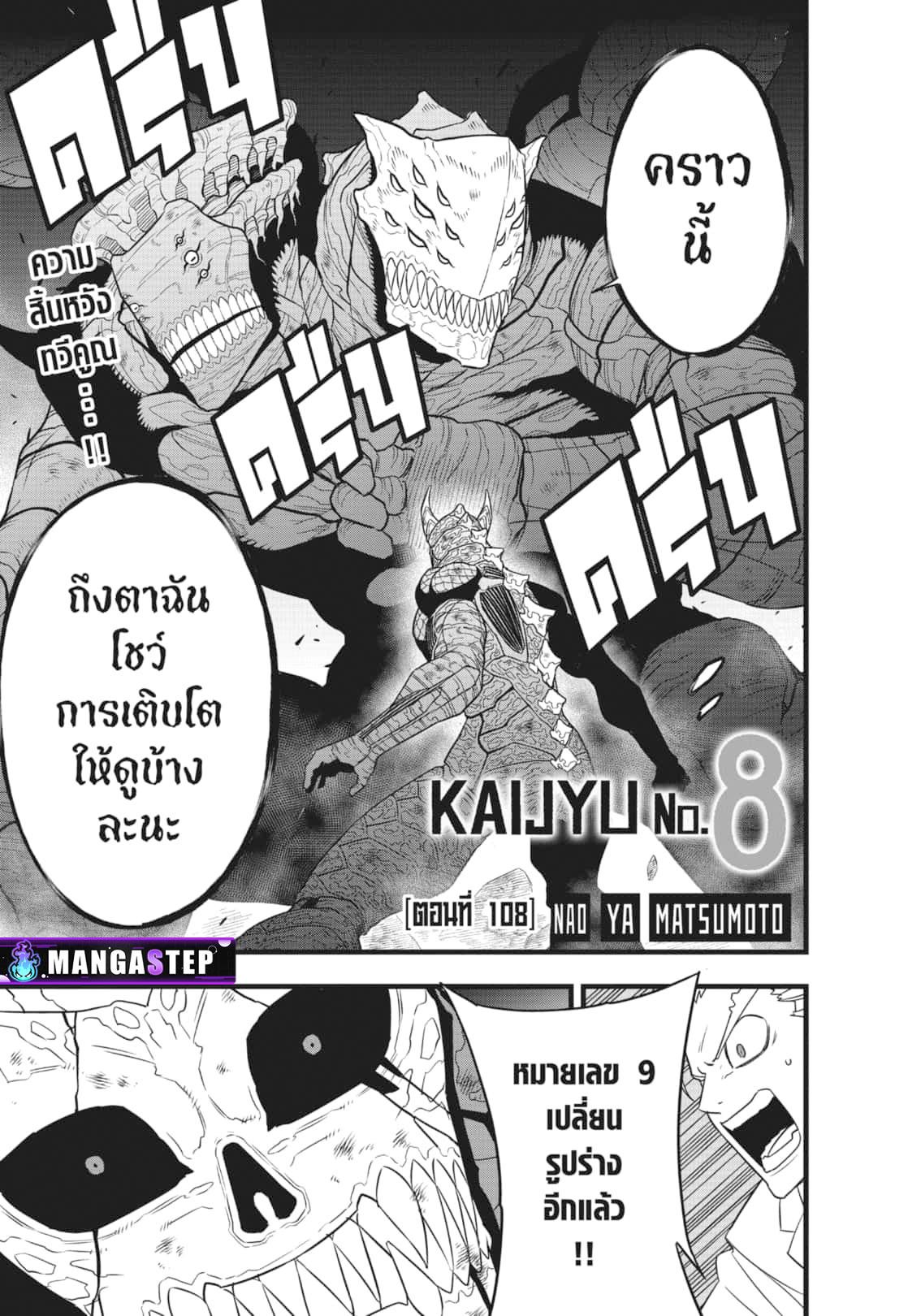 Kaiju No. 8 Chap 108 - Next Chap 109