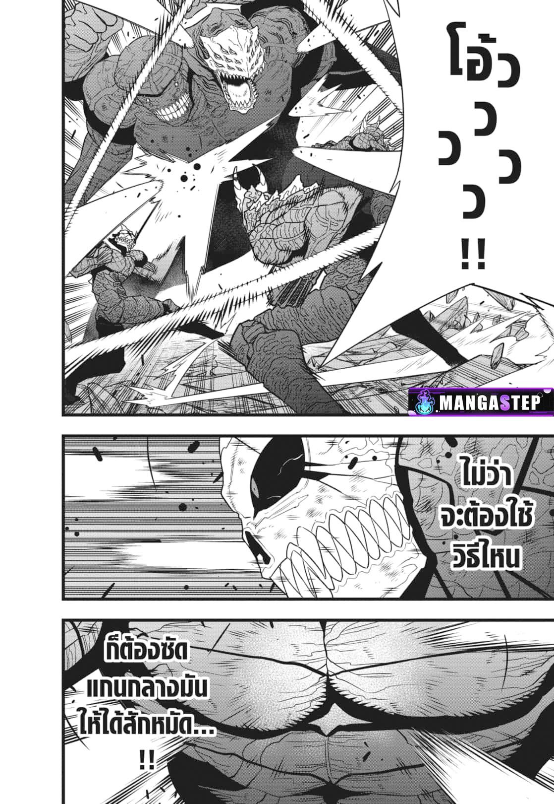 Kaiju No. 8 Chap 108 - Next Chap 109