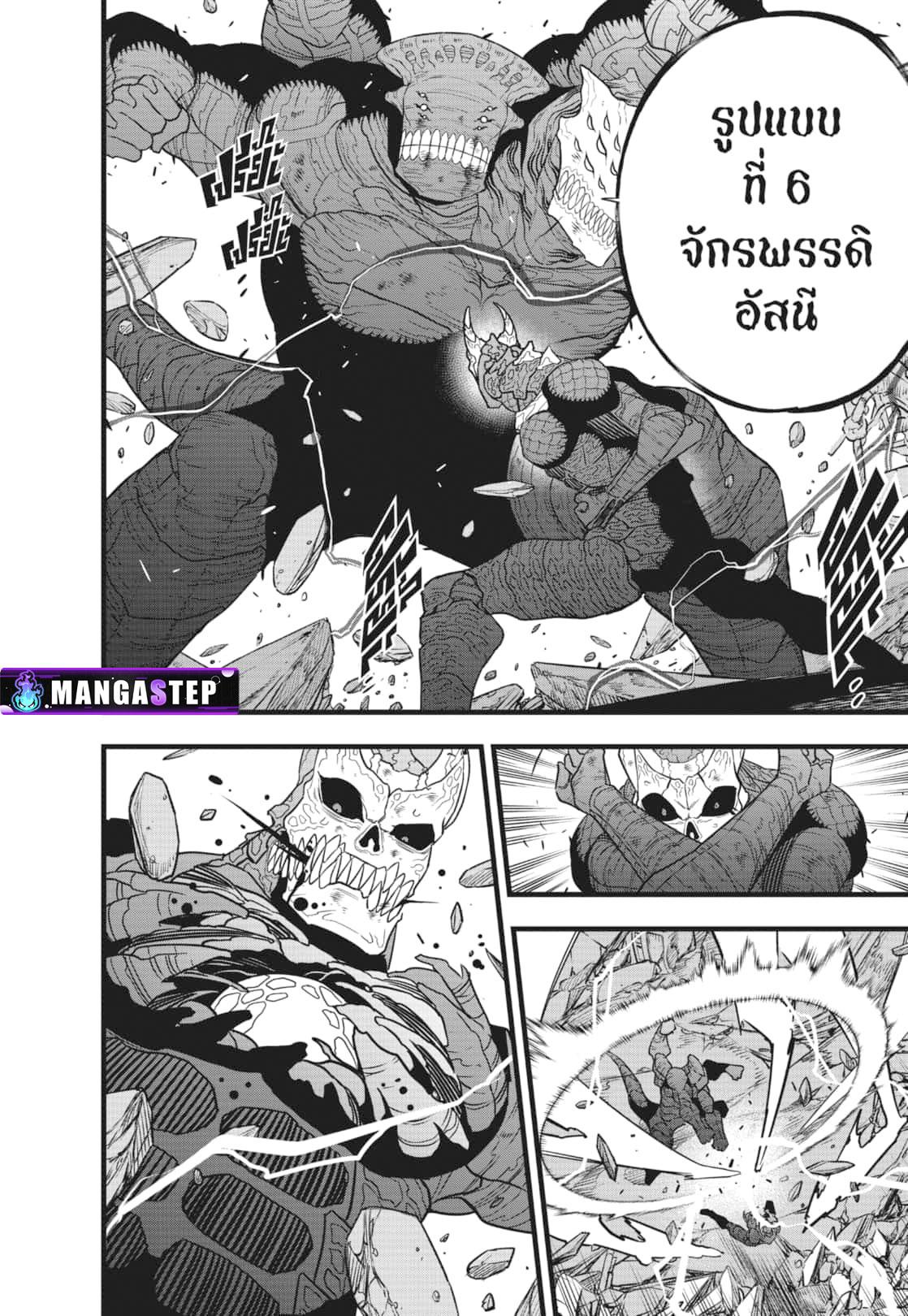 Kaiju No. 8 Chap 108 - Next Chap 109