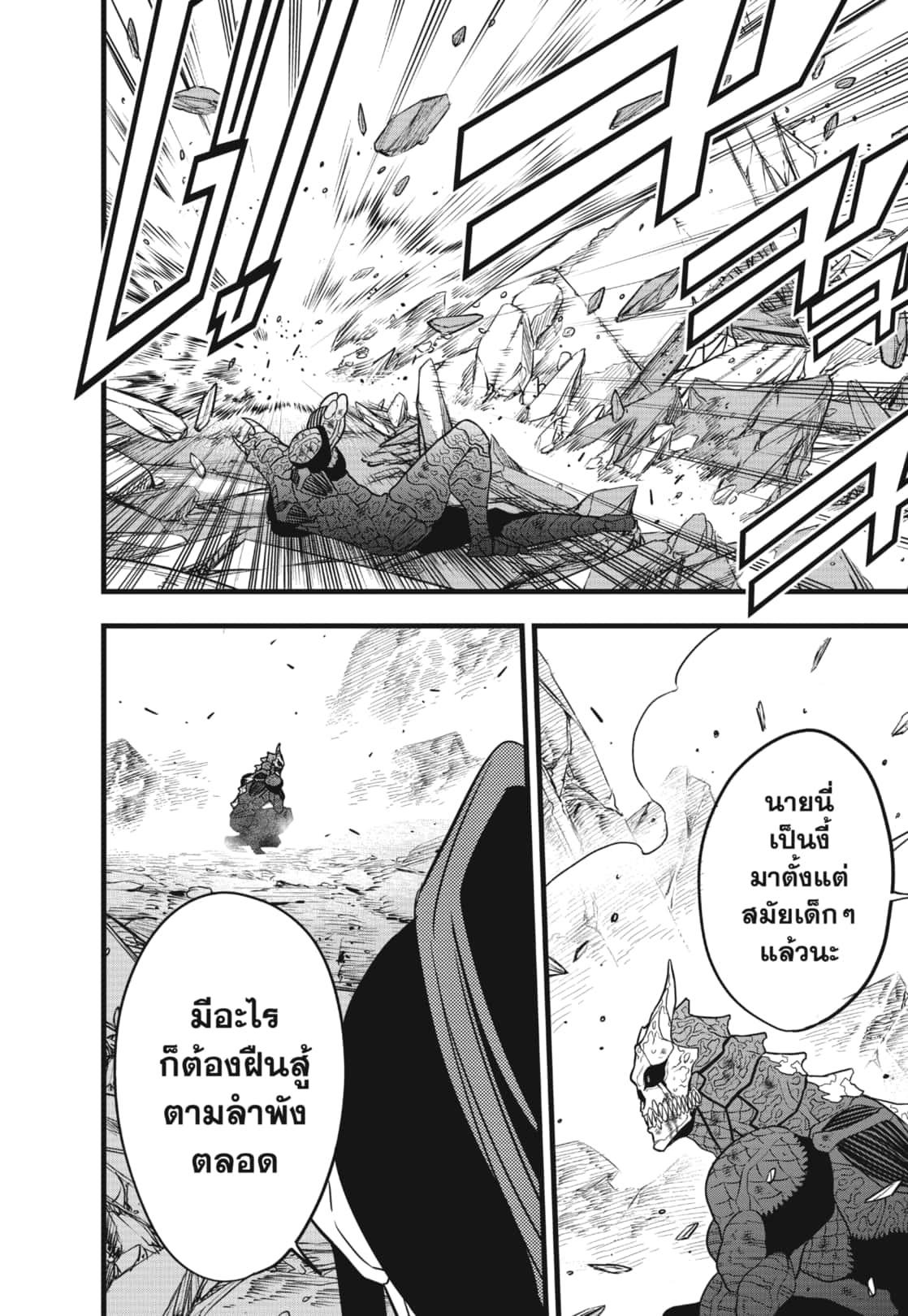 Kaiju No. 8 Chap 108 - Next Chap 109