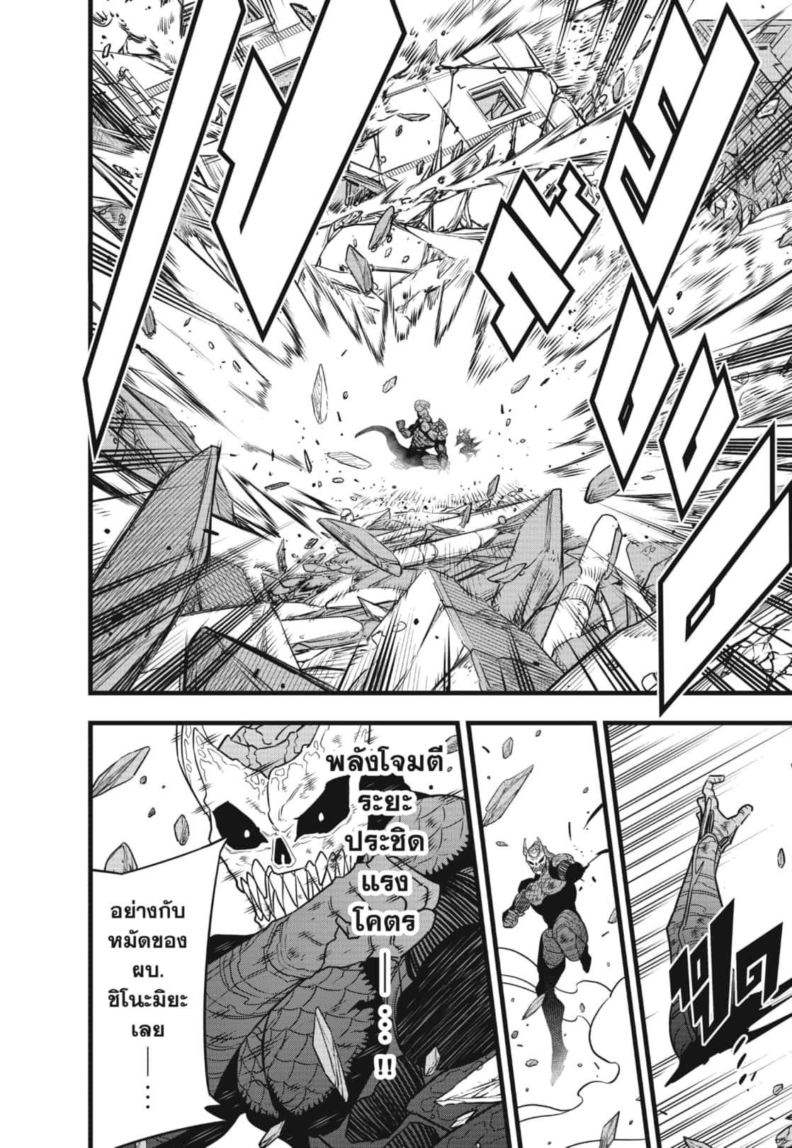 Kaiju No. 8 Chap 108 - Next Chap 109