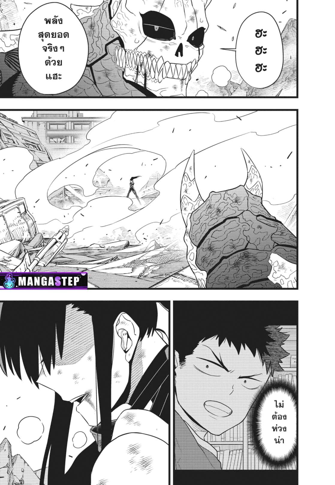 Kaiju No. 8 Chap 108 - Next Chap 109