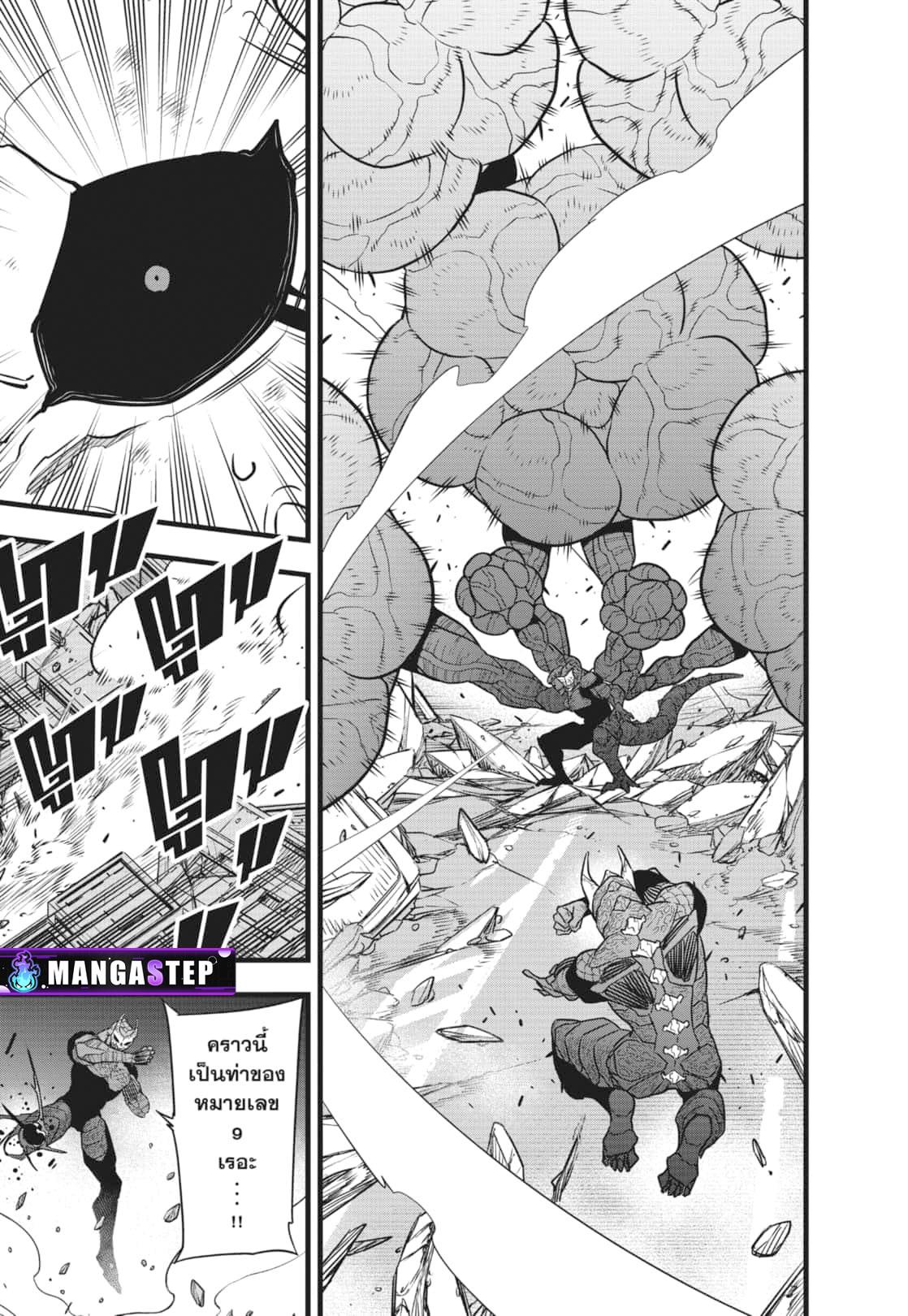 Kaiju No. 8 Chap 108 - Next Chap 109