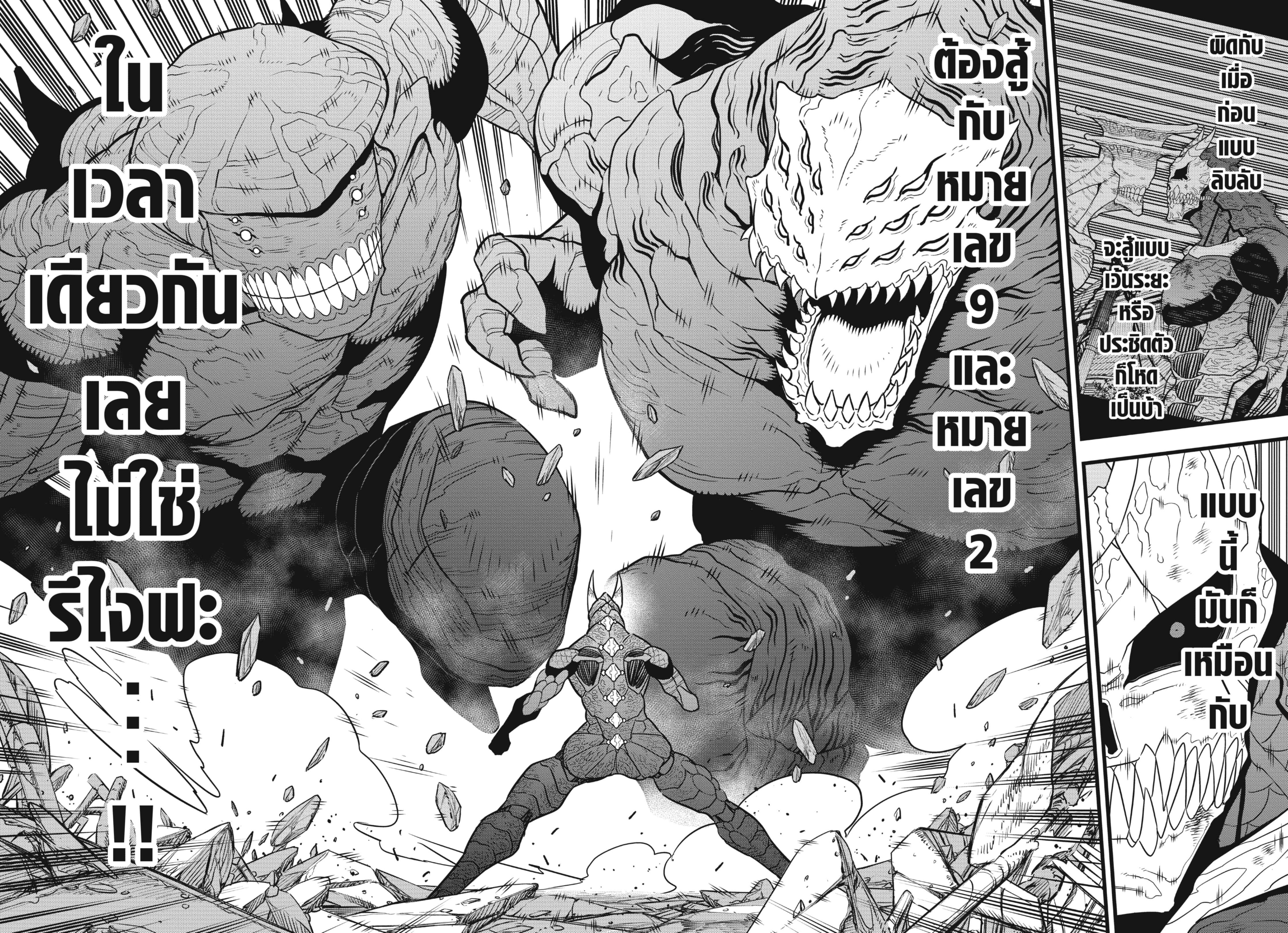 Kaiju No. 8 Chap 108 - Next Chap 109
