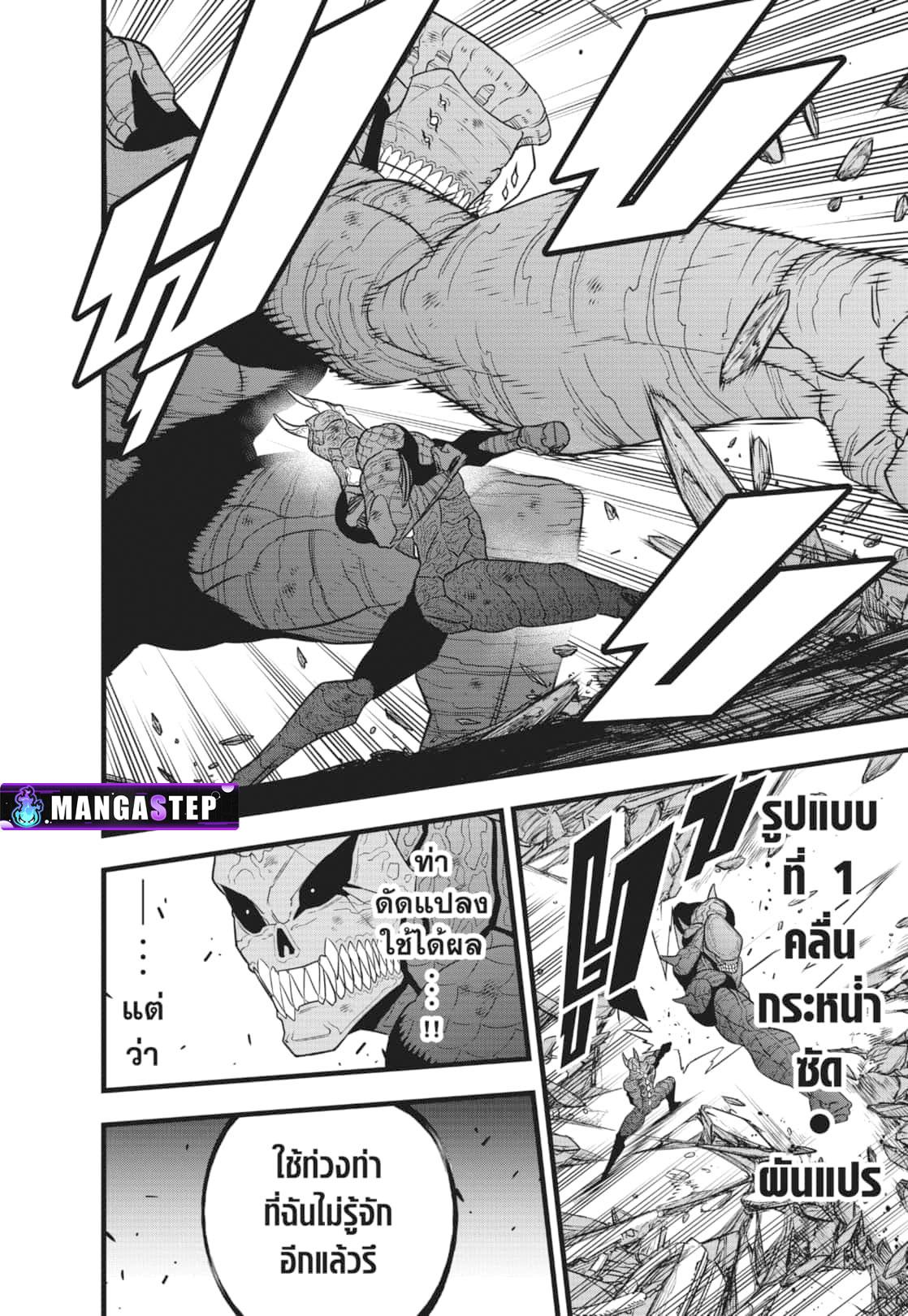 Kaiju No. 8 Chap 108 - Next Chap 109