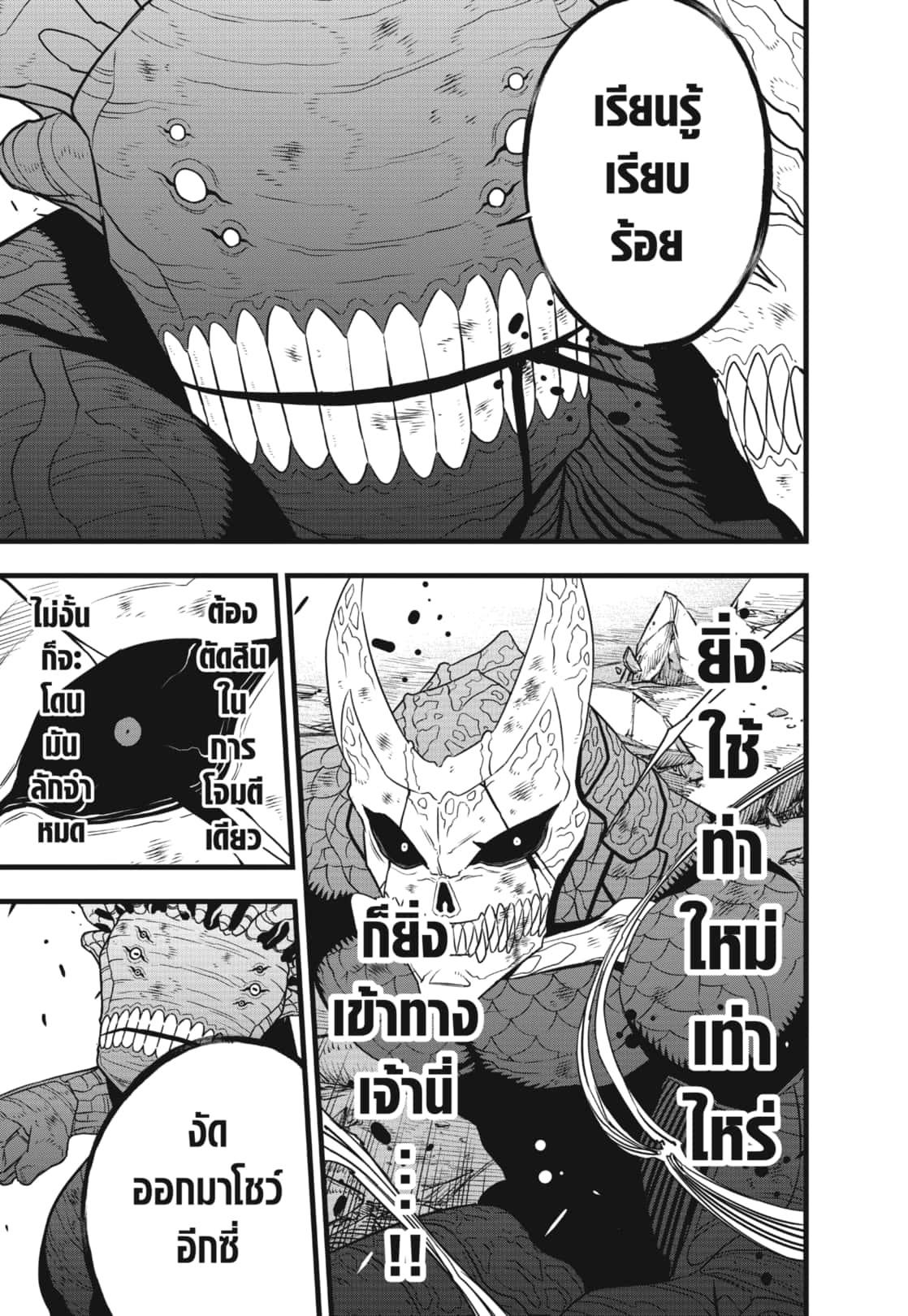 Kaiju No. 8 Chap 108 - Next Chap 109