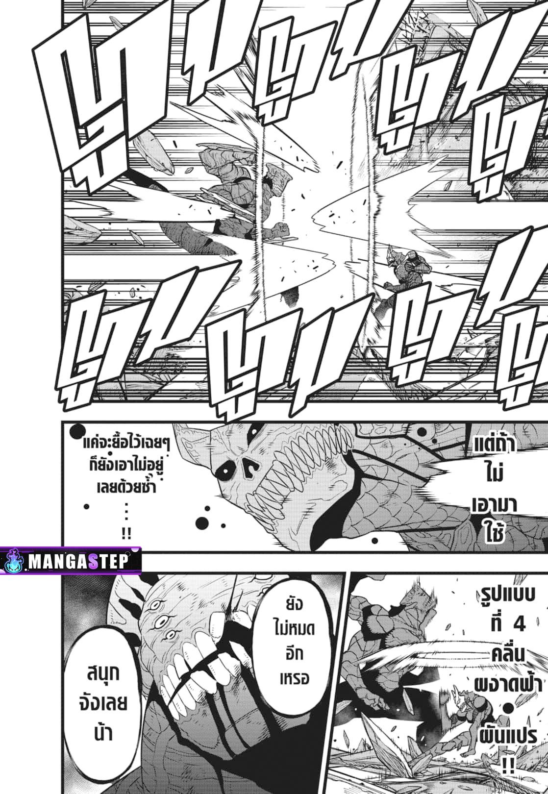 Kaiju No. 8 Chap 108 - Next Chap 109