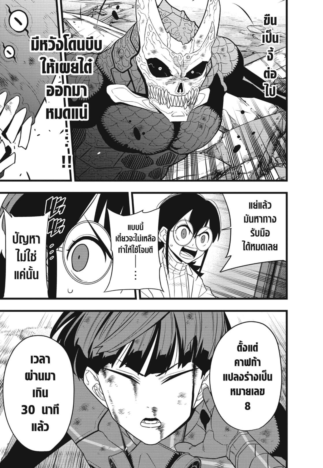 Kaiju No. 8 Chap 108 - Next Chap 109