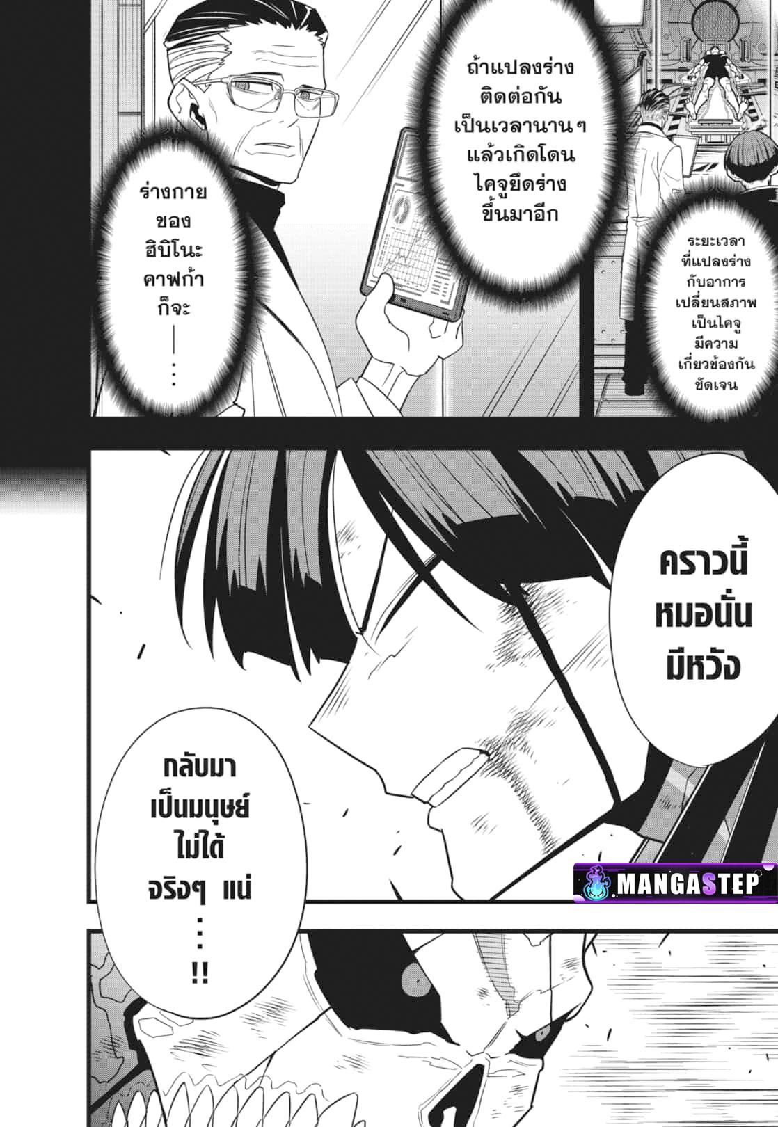 Kaiju No. 8 Chap 108 - Next Chap 109